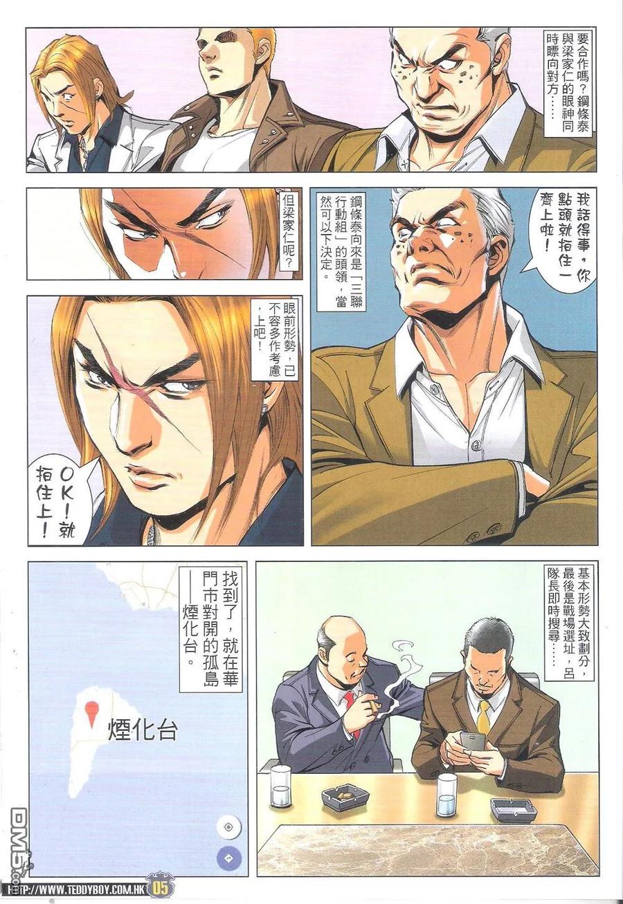 古惑仔 第1820回 雙天至尊 第4页