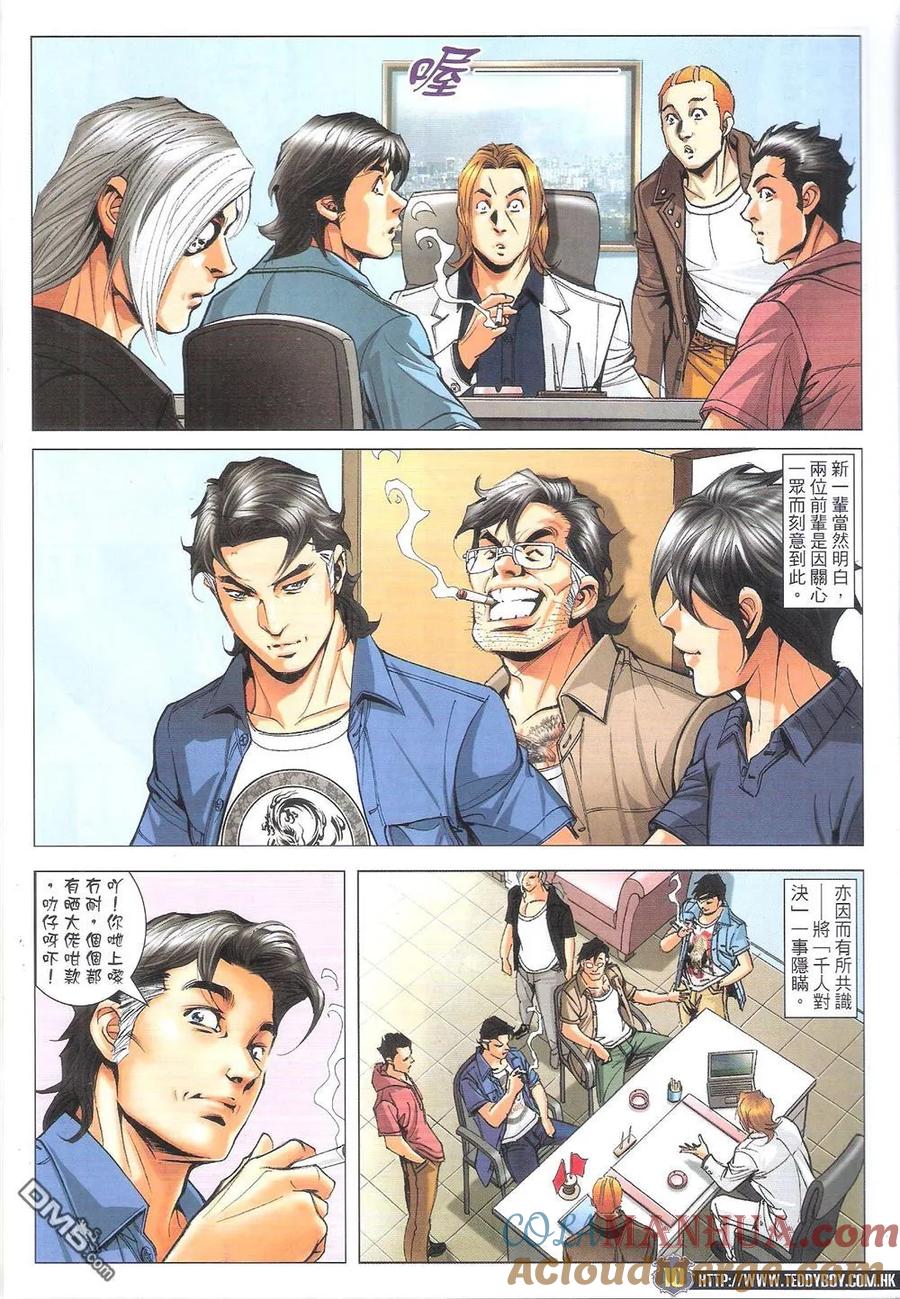 古惑仔 第1820回 雙天至尊 第9页