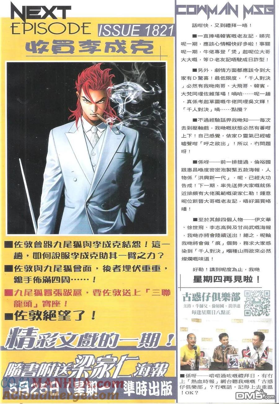 古惑仔 第1820回 雙天至尊 第31页