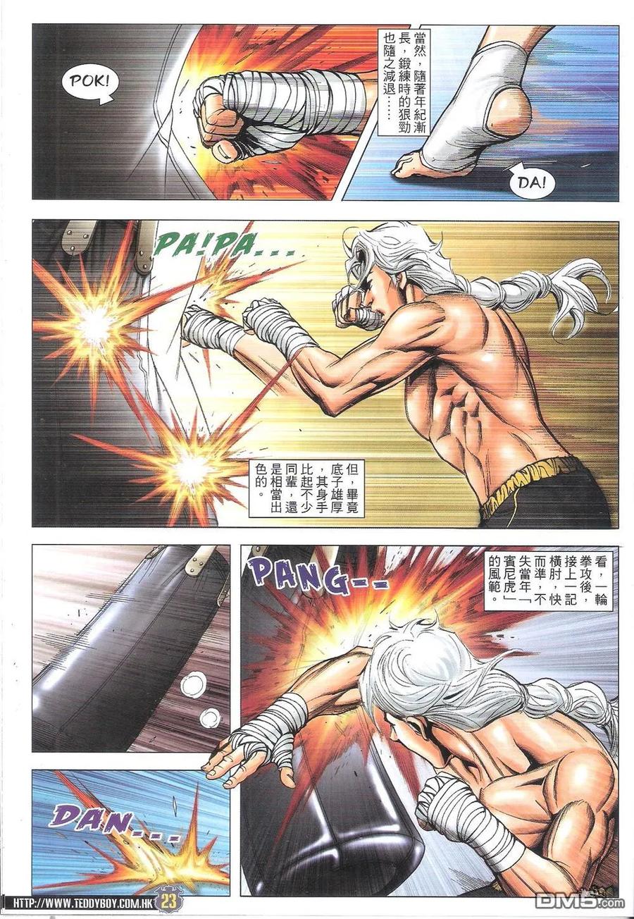 古惑仔 第1820回 雙天至尊 第22页