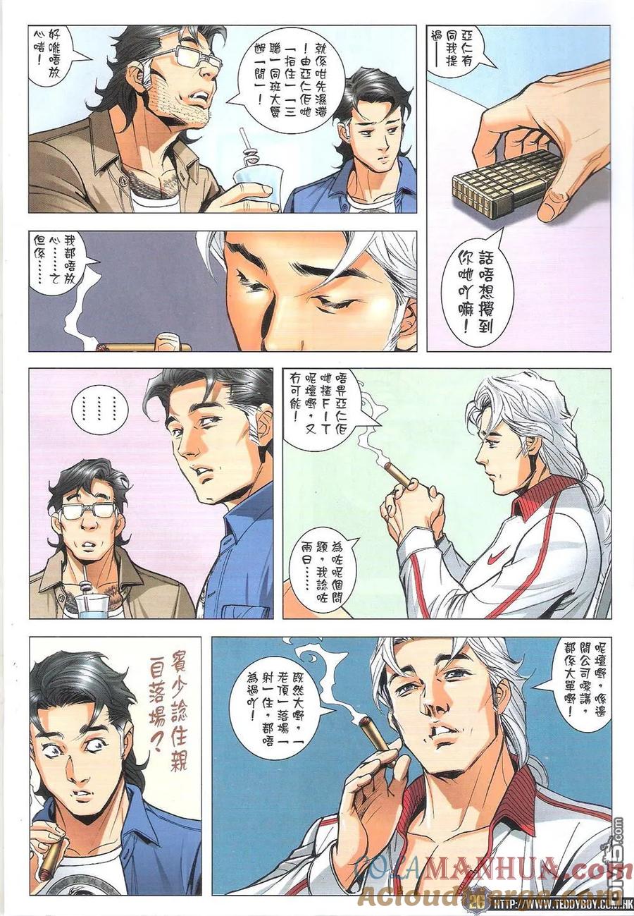 古惑仔 第1820回 雙天至尊 第25页