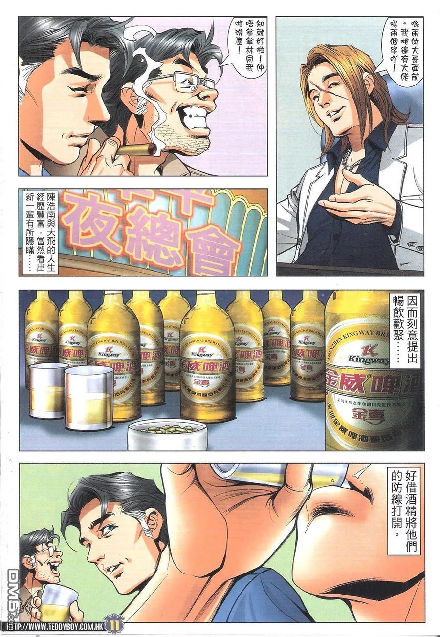 古惑仔 第1820回 雙天至尊 第10页