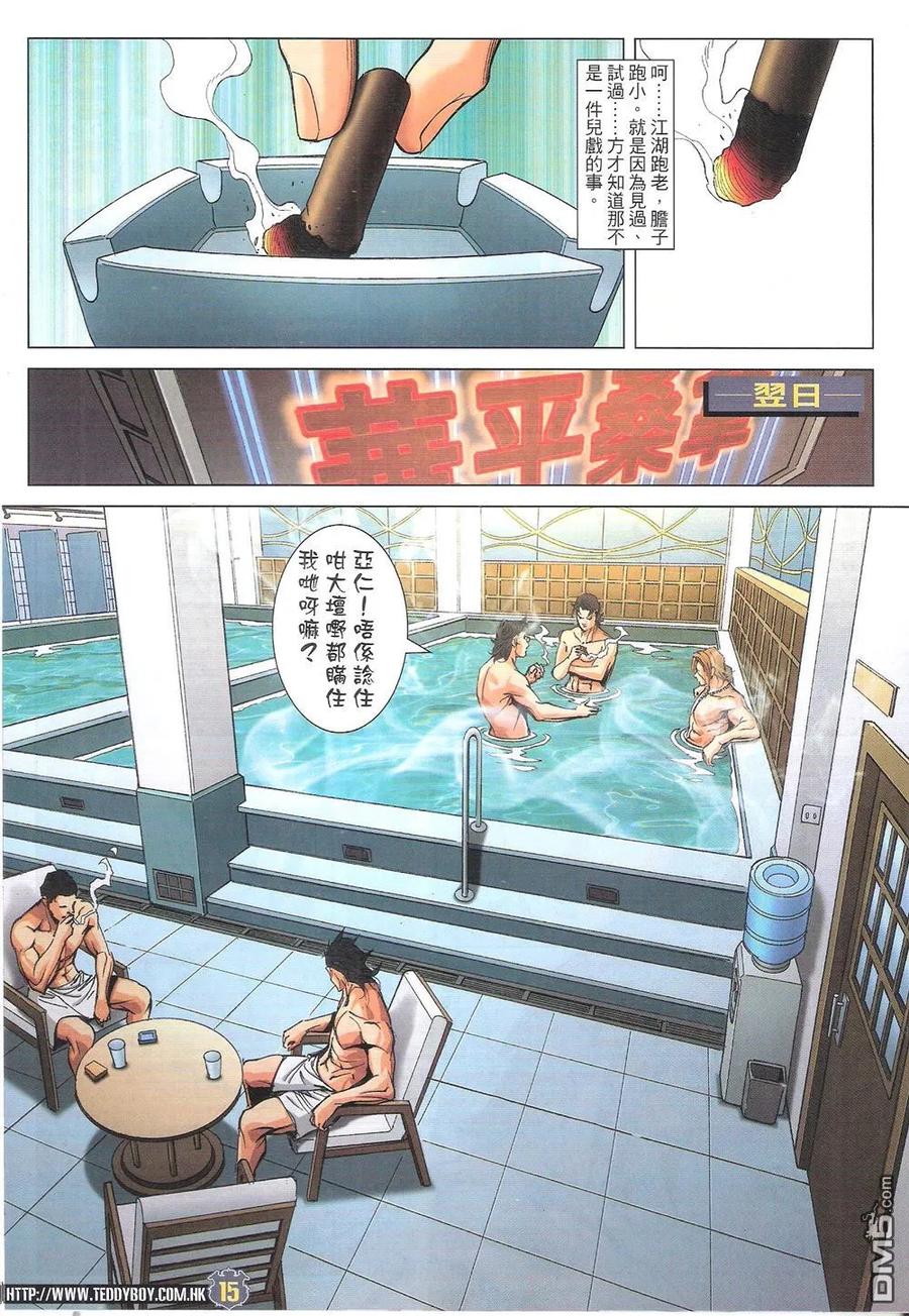 古惑仔 第1820回 雙天至尊 第14页
