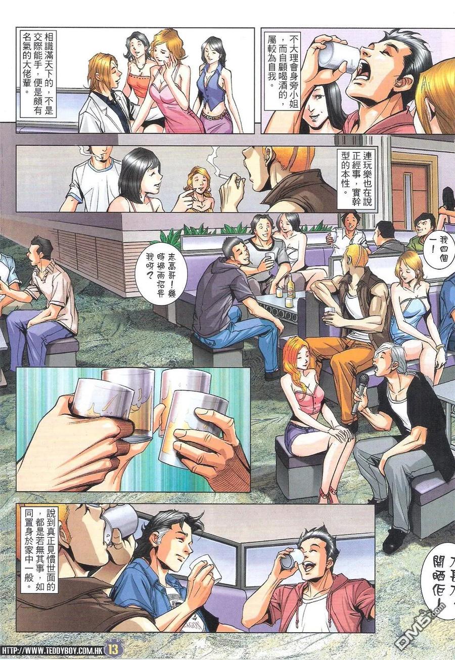 古惑仔 第1820回 雙天至尊 第12页