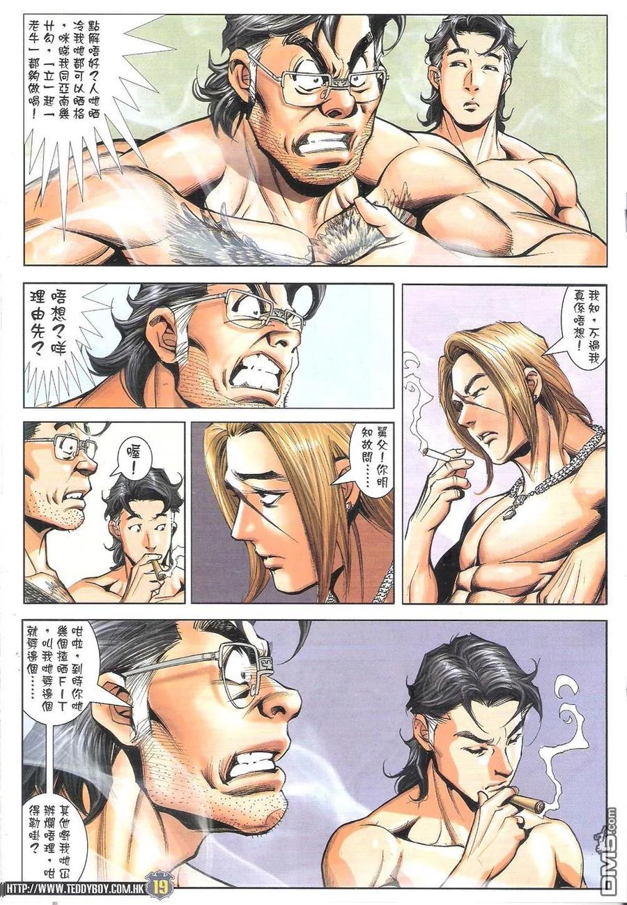 古惑仔 第1820回 雙天至尊 第18页