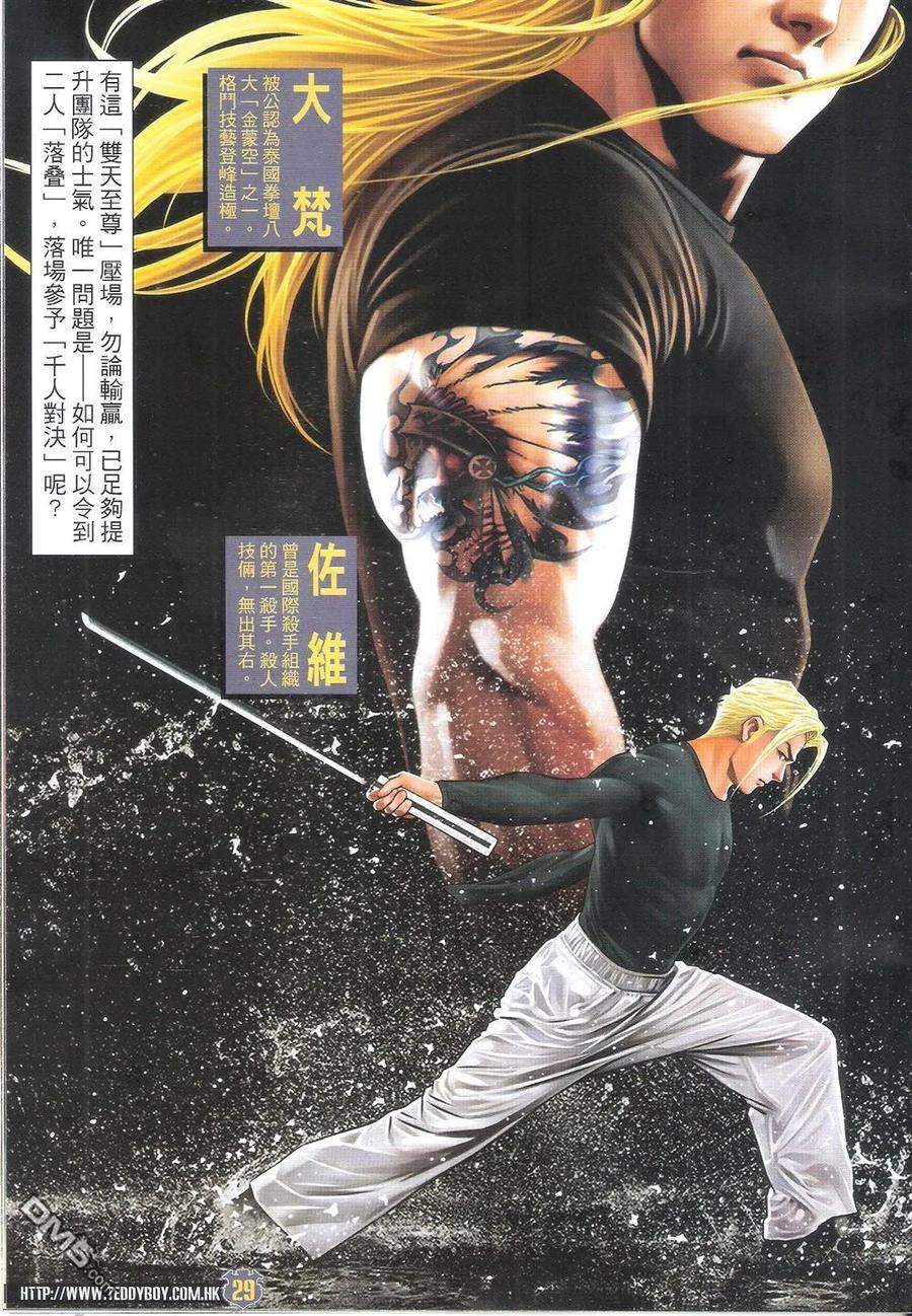 古惑仔 第1820回 雙天至尊 第28页