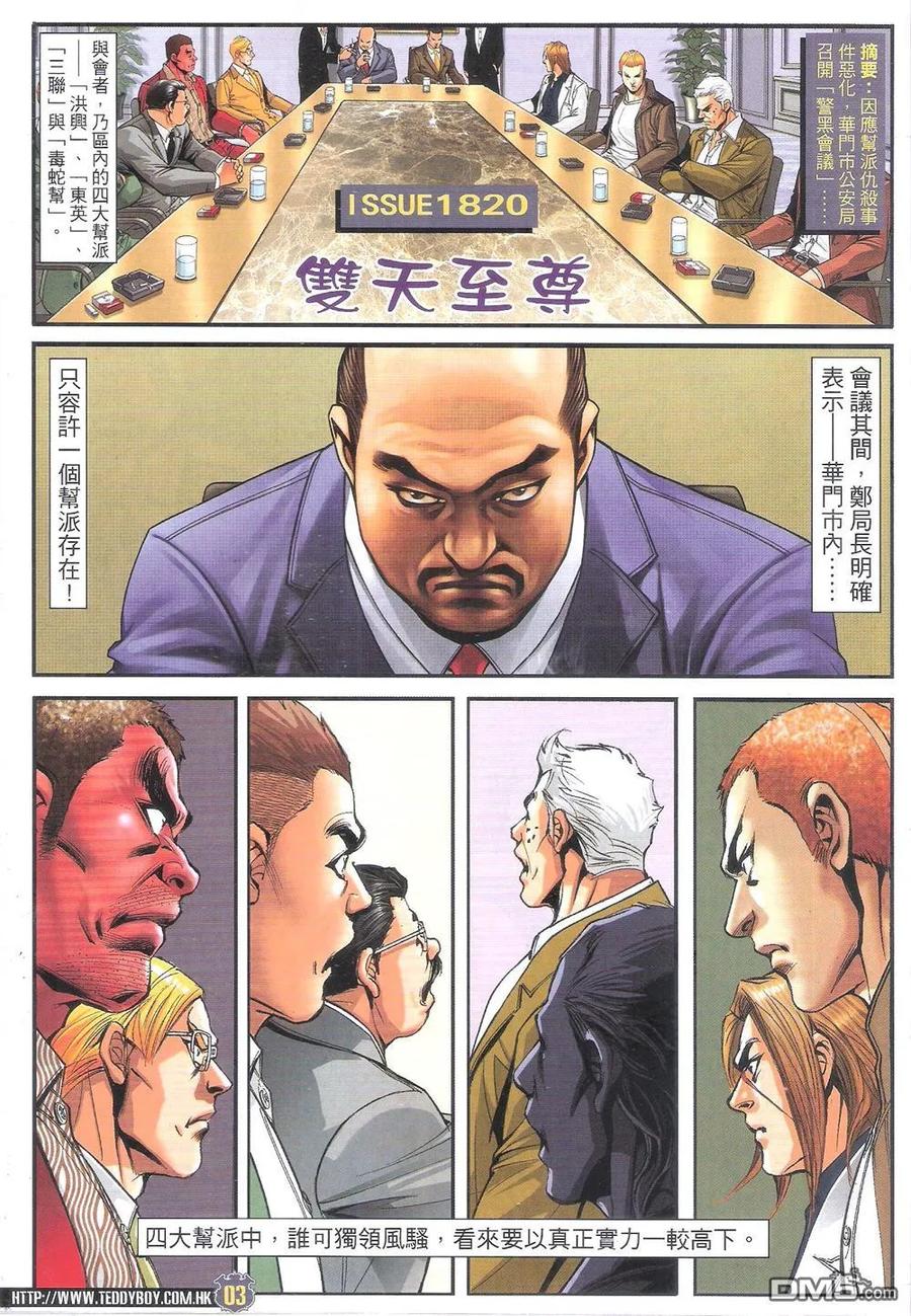 古惑仔 第1820回 雙天至尊 第2页