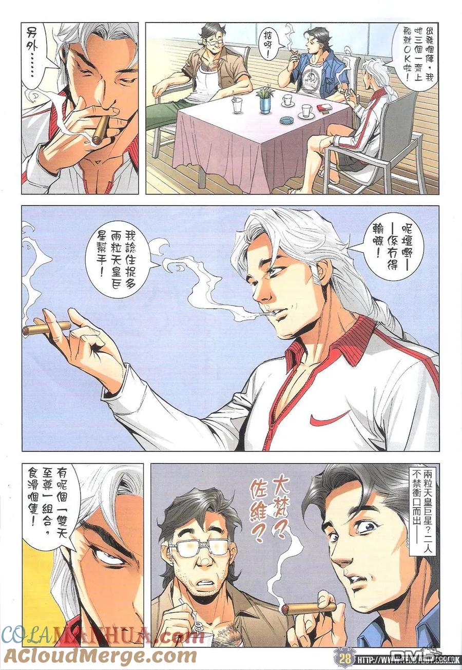 古惑仔 第1820回 雙天至尊 第27页