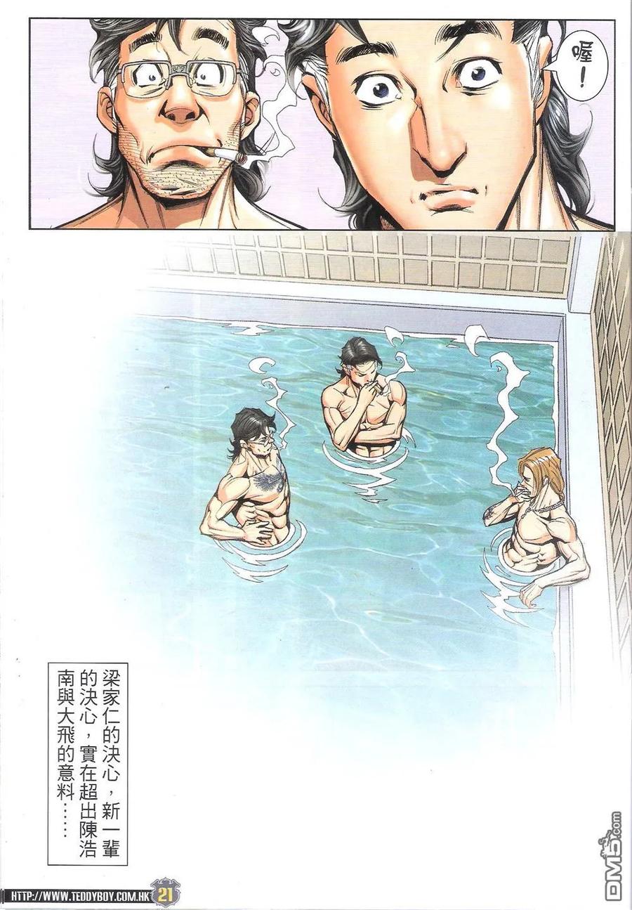 古惑仔 第1820回 雙天至尊 第20页