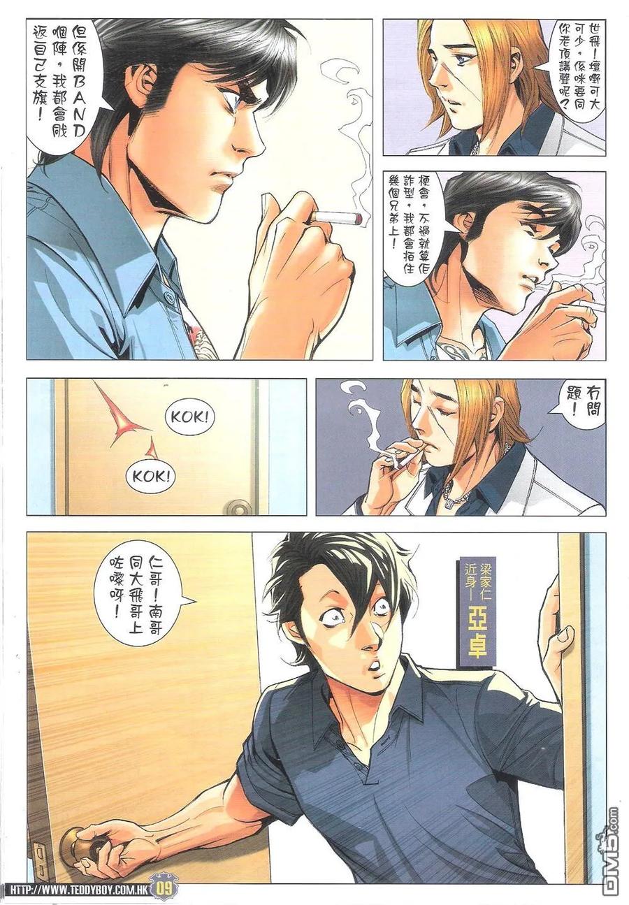 古惑仔 第1820回 雙天至尊 第8页
