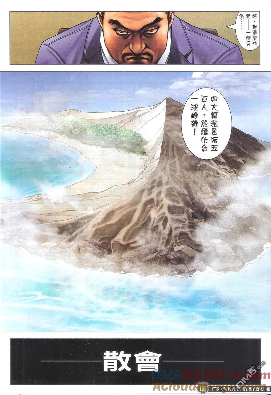 古惑仔 第1820回 雙天至尊 第5页