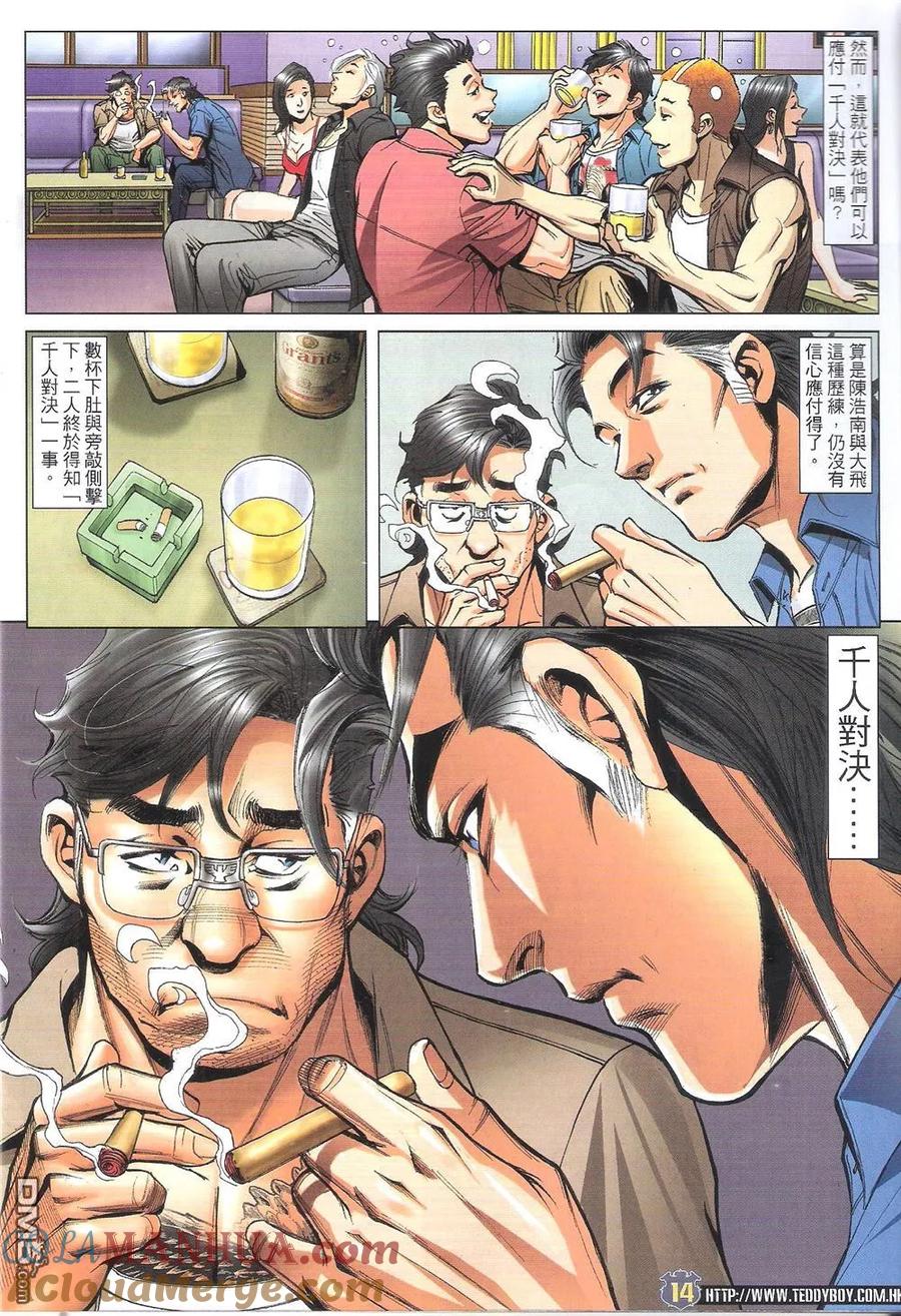 古惑仔 第1820回 雙天至尊 第13页