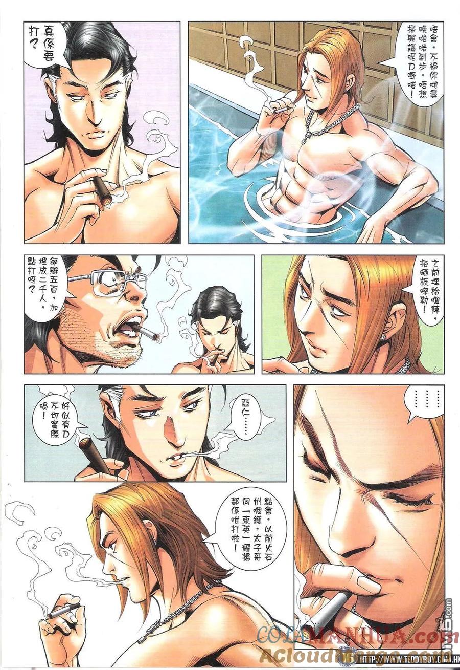 古惑仔 第1820回 雙天至尊 第15页