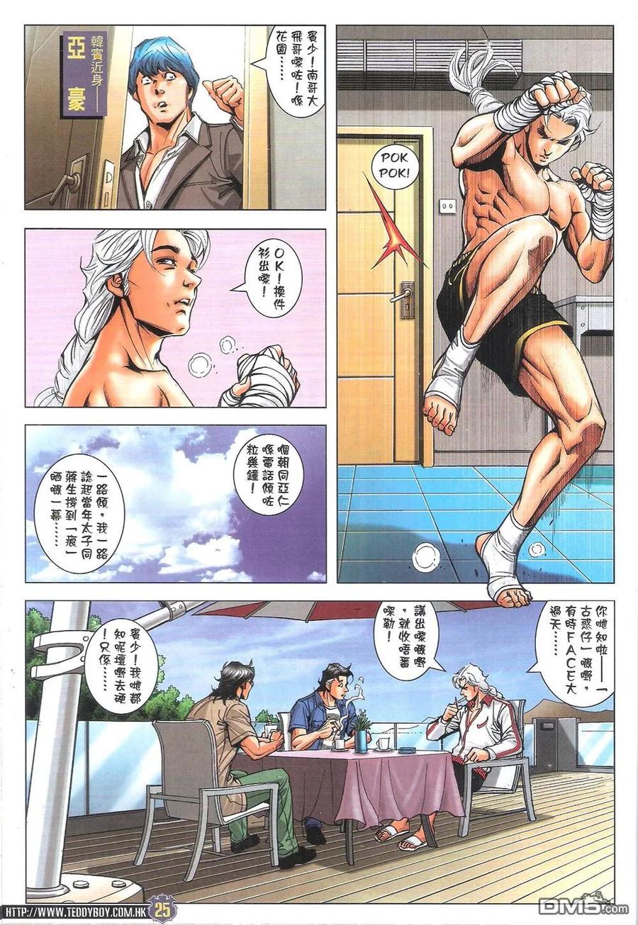 古惑仔 第1820回 雙天至尊 第24页