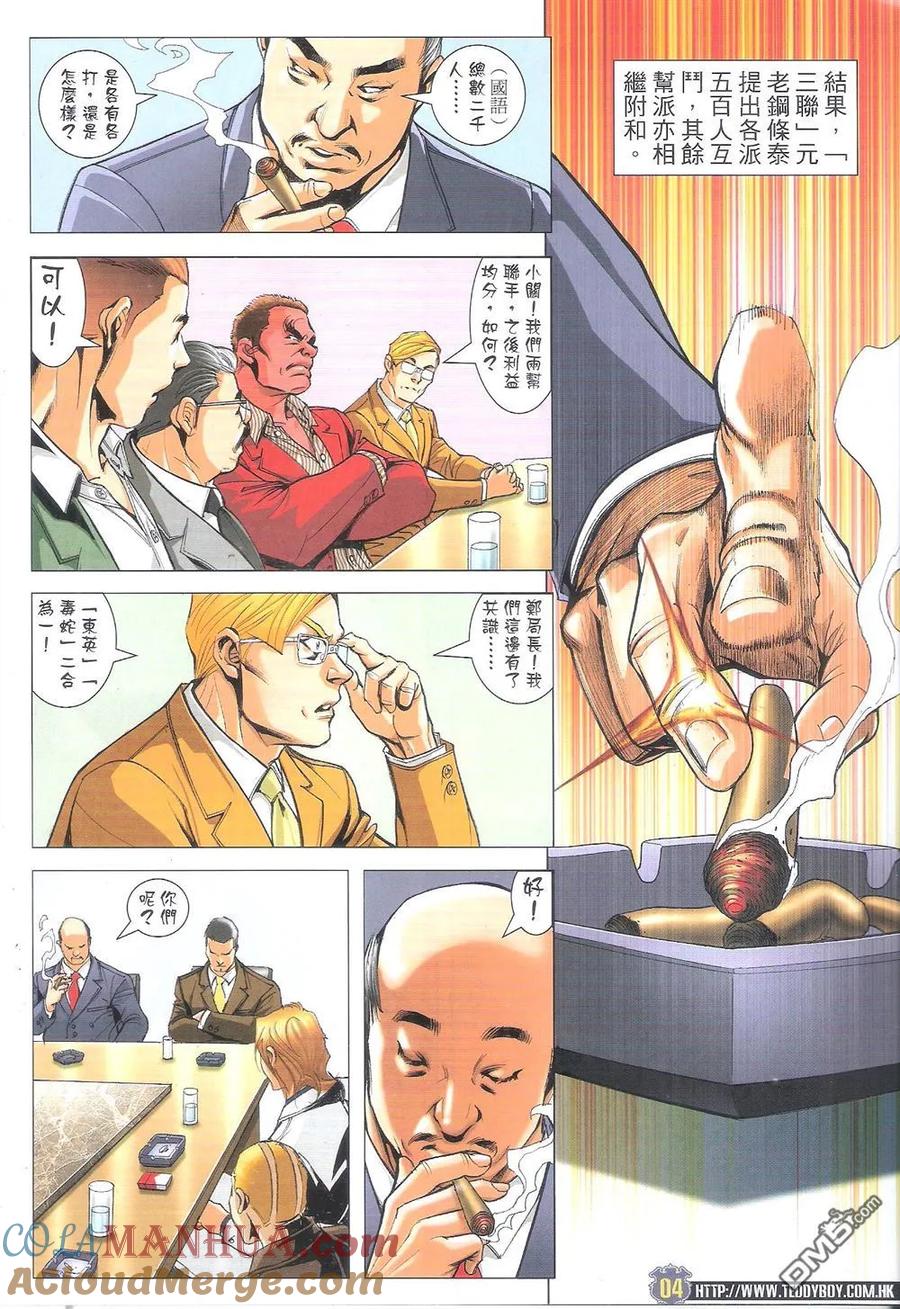 古惑仔 第1820回 雙天至尊 第3页