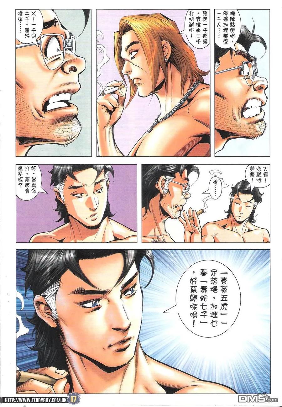 古惑仔 第1820回 雙天至尊 第16页