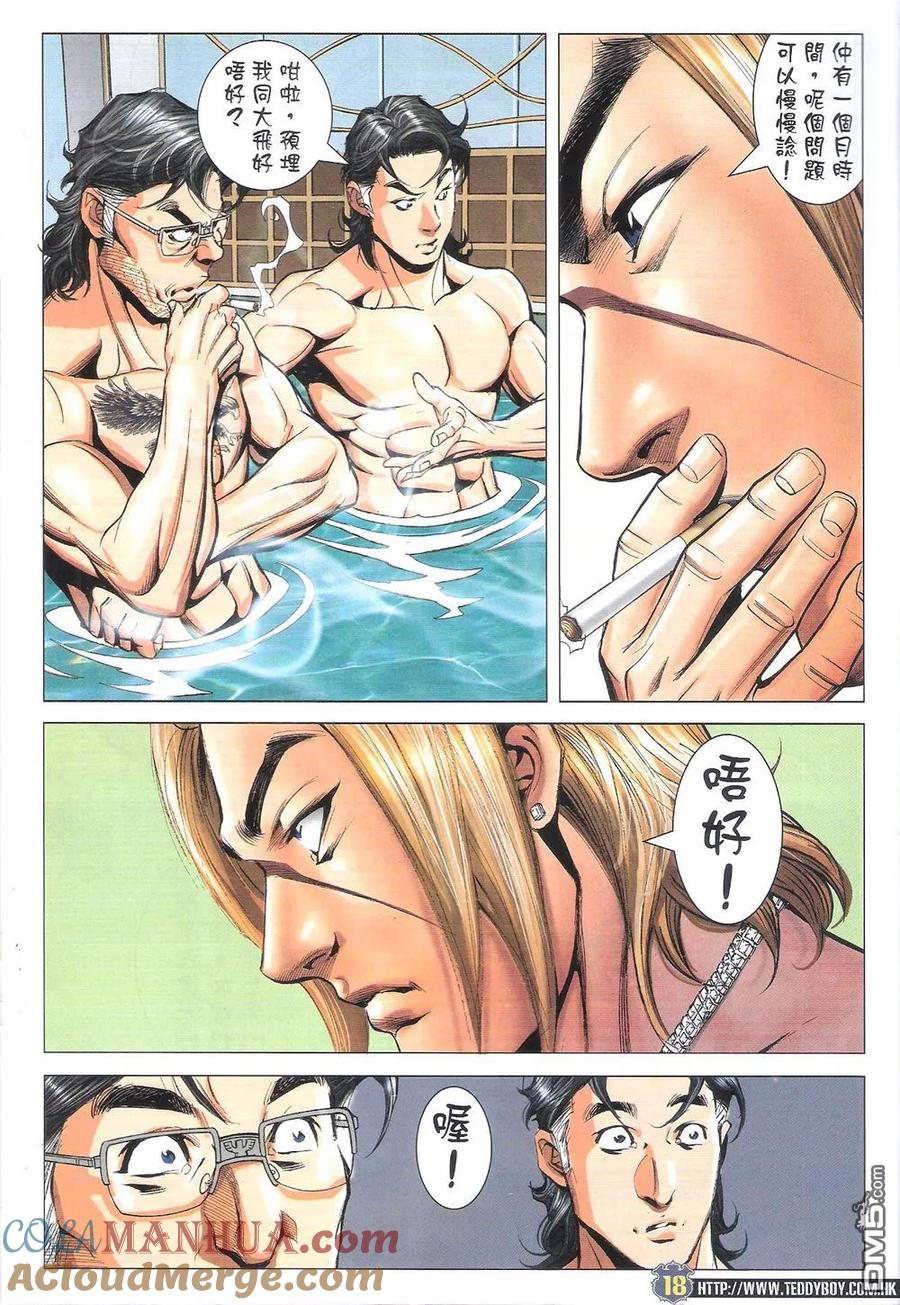 古惑仔 第1820回 雙天至尊 第17页