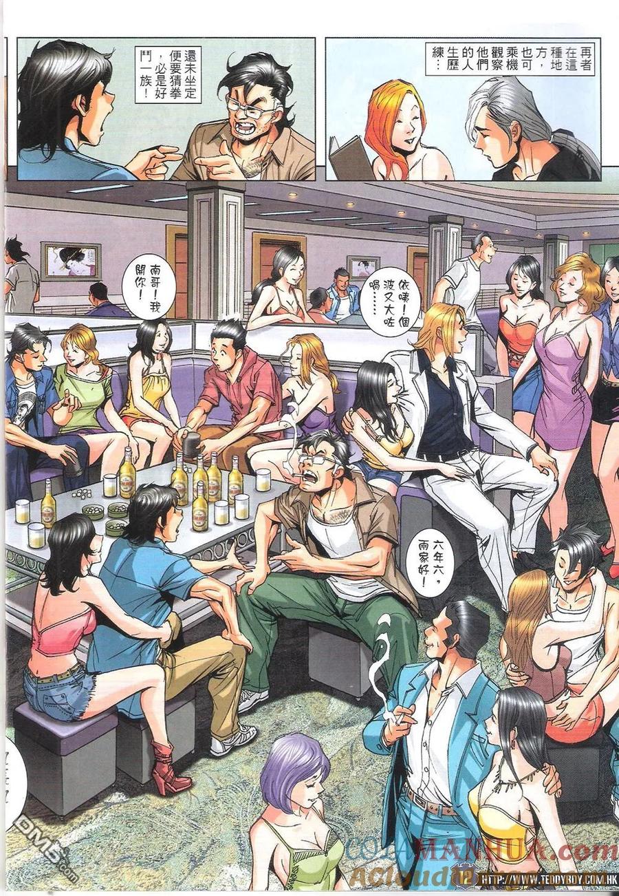 古惑仔 第1820回 雙天至尊 第11页