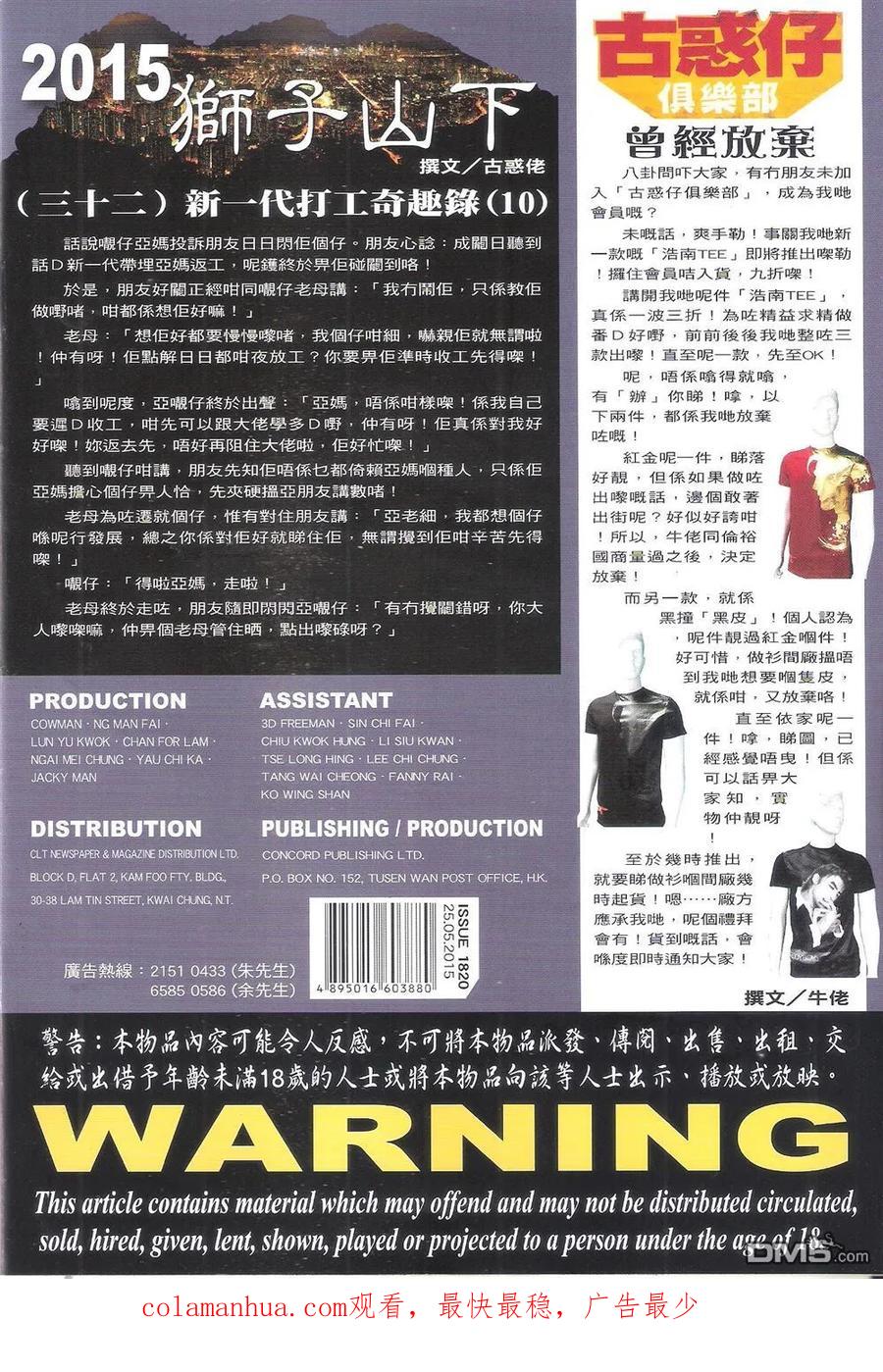 古惑仔 第1820回 雙天至尊 第32页