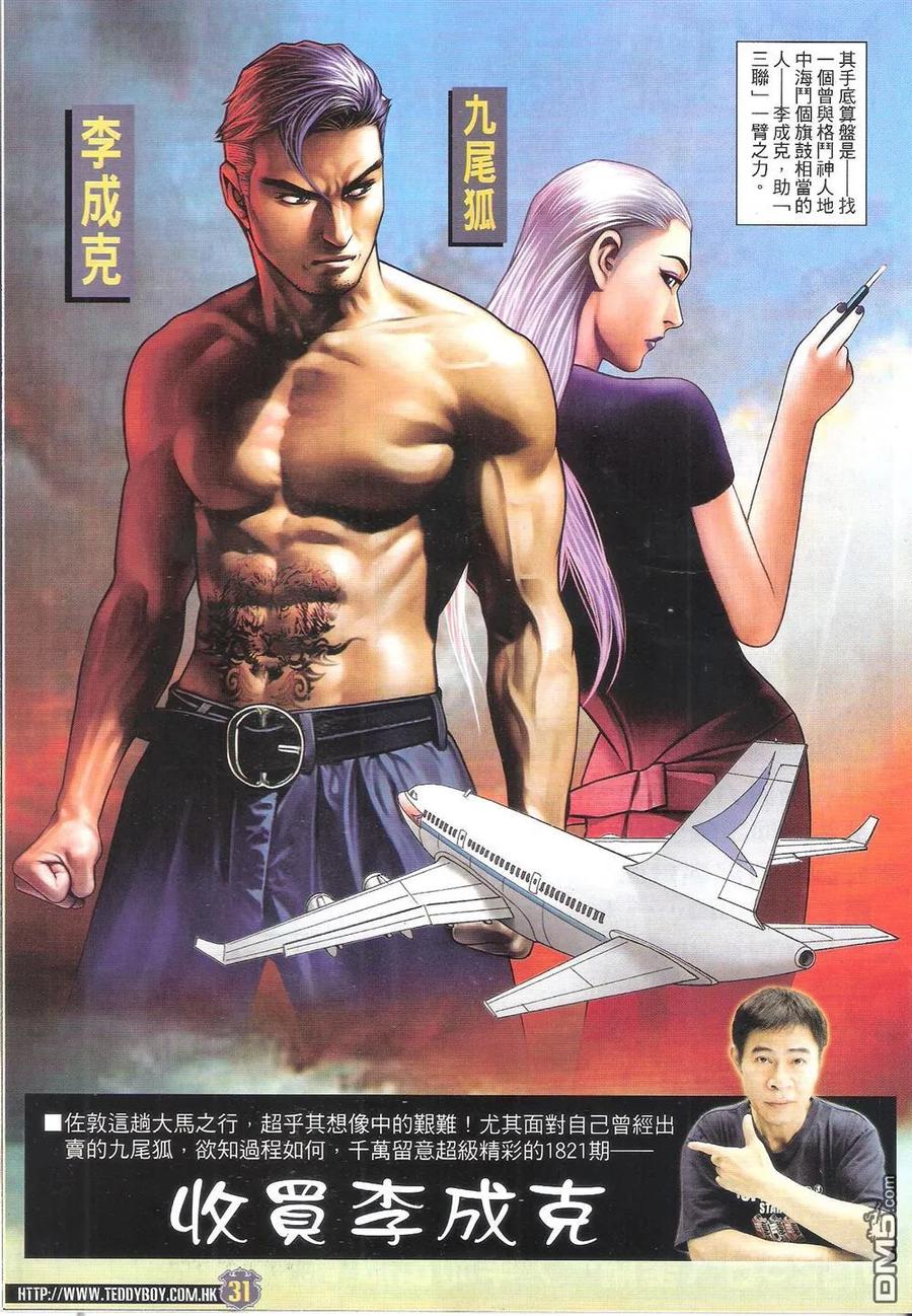 古惑仔 第1820回 雙天至尊 第30页