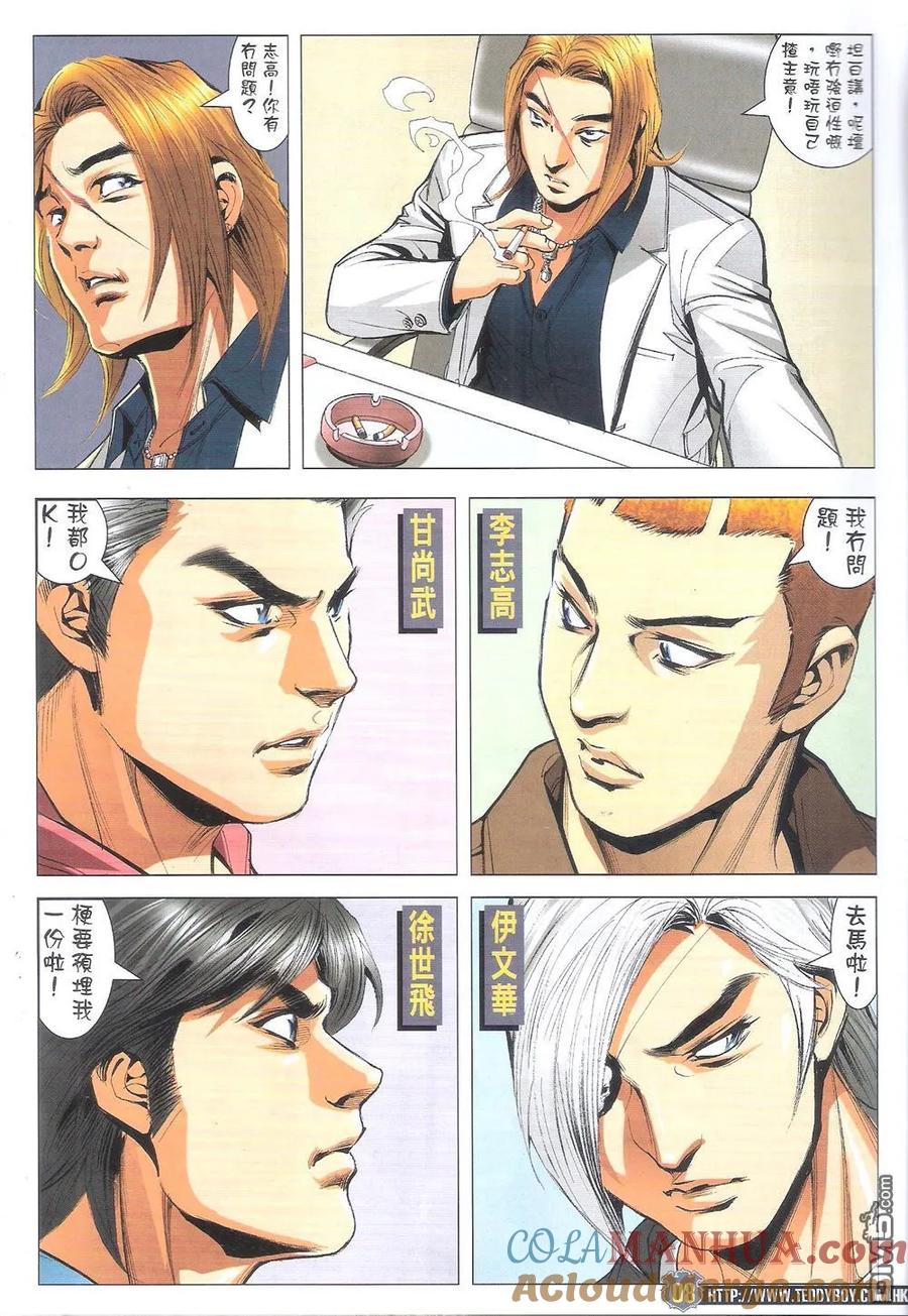 古惑仔 第1820回 雙天至尊 第7页