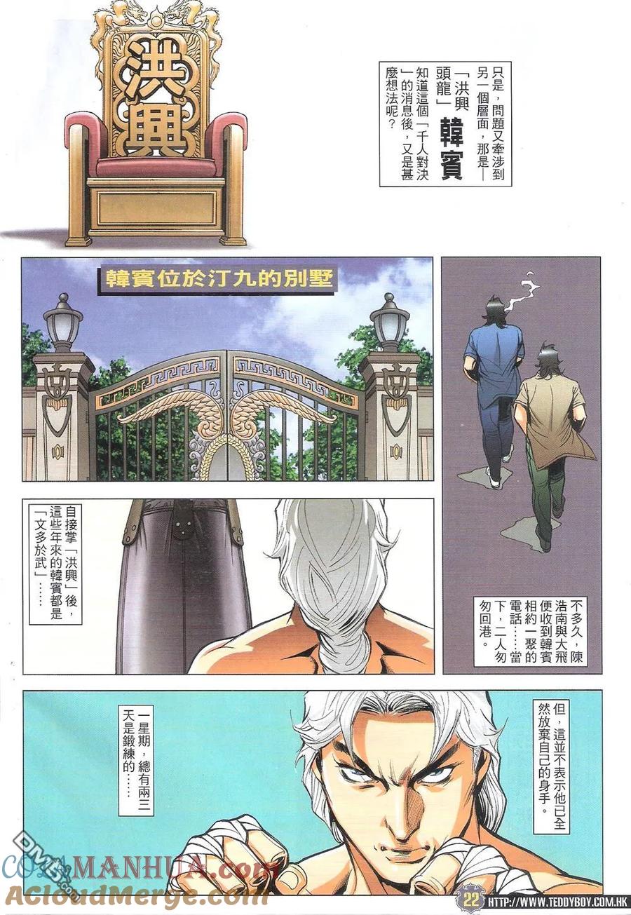 古惑仔 第1820回 雙天至尊 第21页