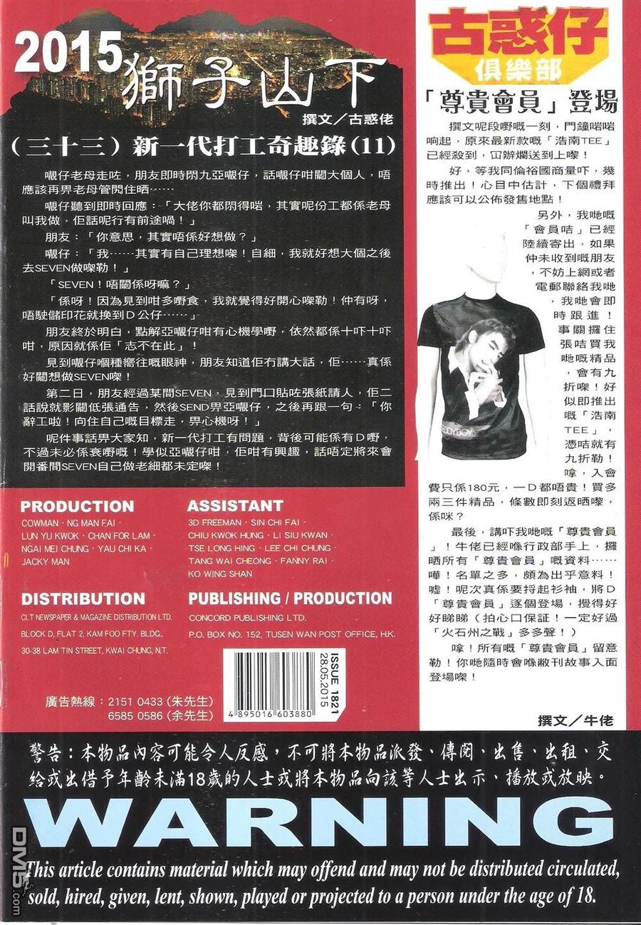 古惑仔 第1821回 收買李成克 第34页