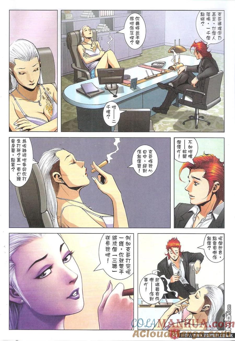 古惑仔 第1821回 收買李成克 第23页