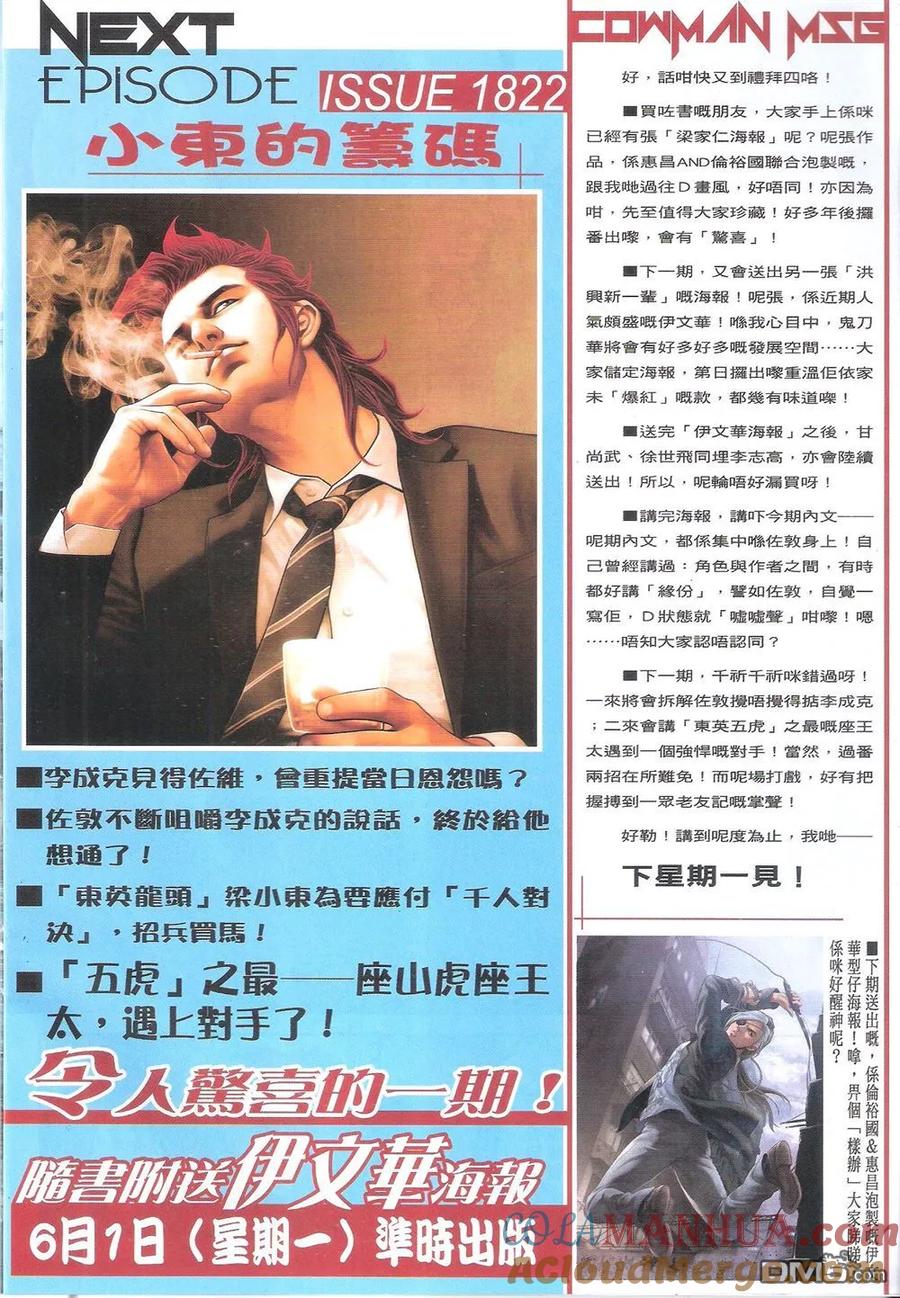 古惑仔 第1821回 收買李成克 第31页