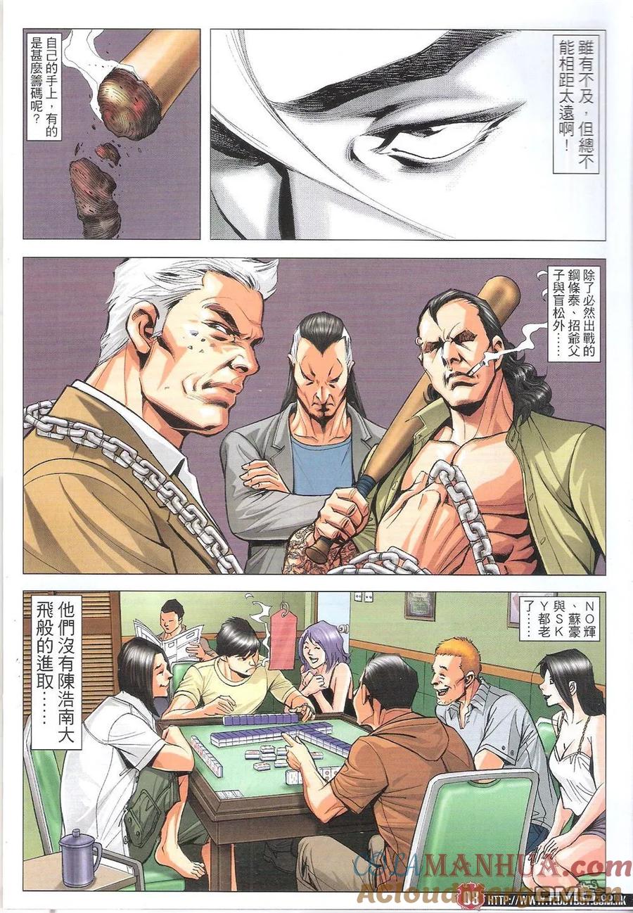 古惑仔 第1821回 收買李成克 第7页