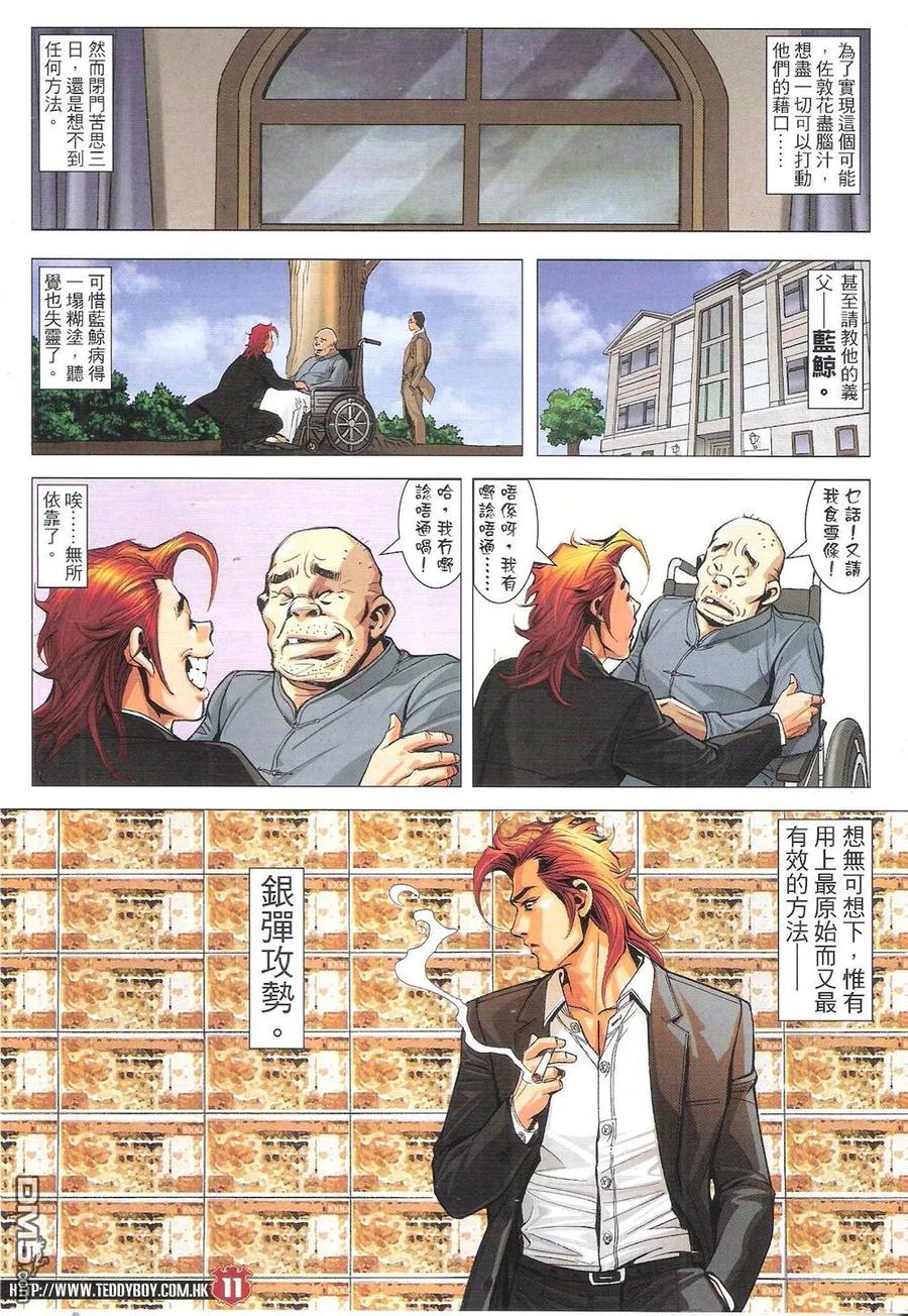古惑仔 第1821回 收買李成克 第10页