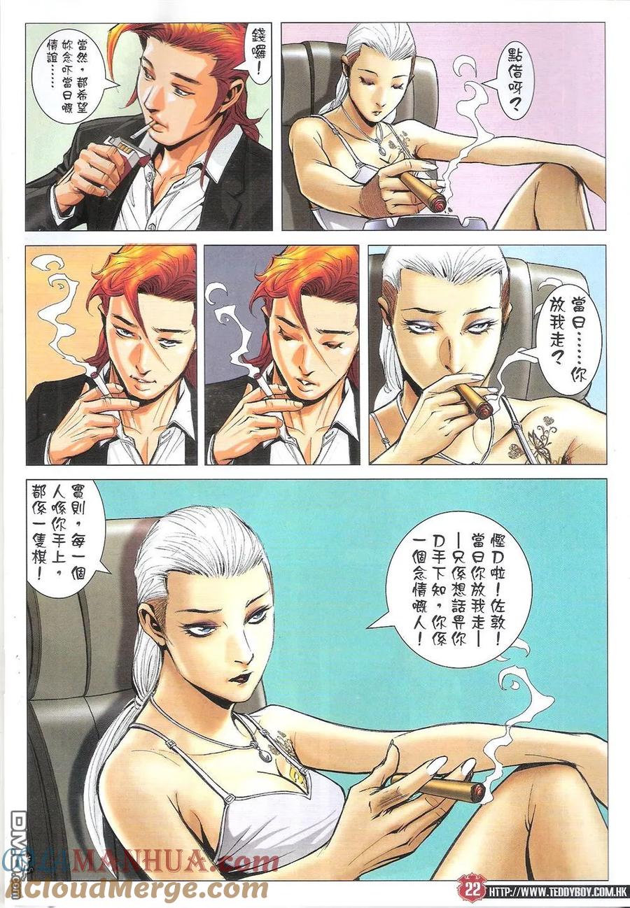 古惑仔 第1821回 收買李成克 第21页