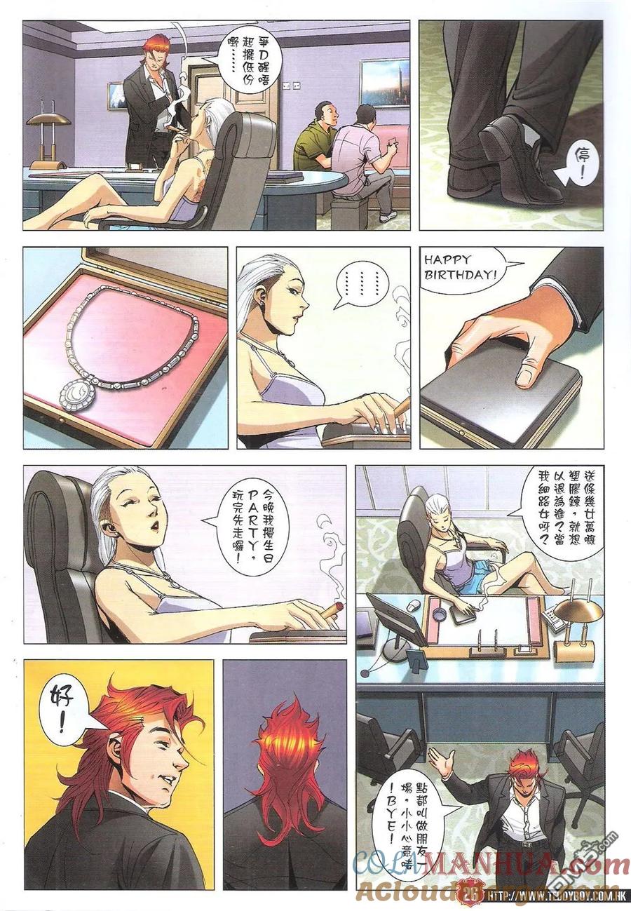 古惑仔 第1821回 收買李成克 第25页