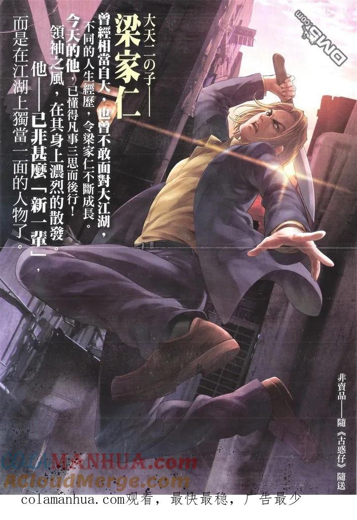古惑仔 第1821回 收買李成克 第37页