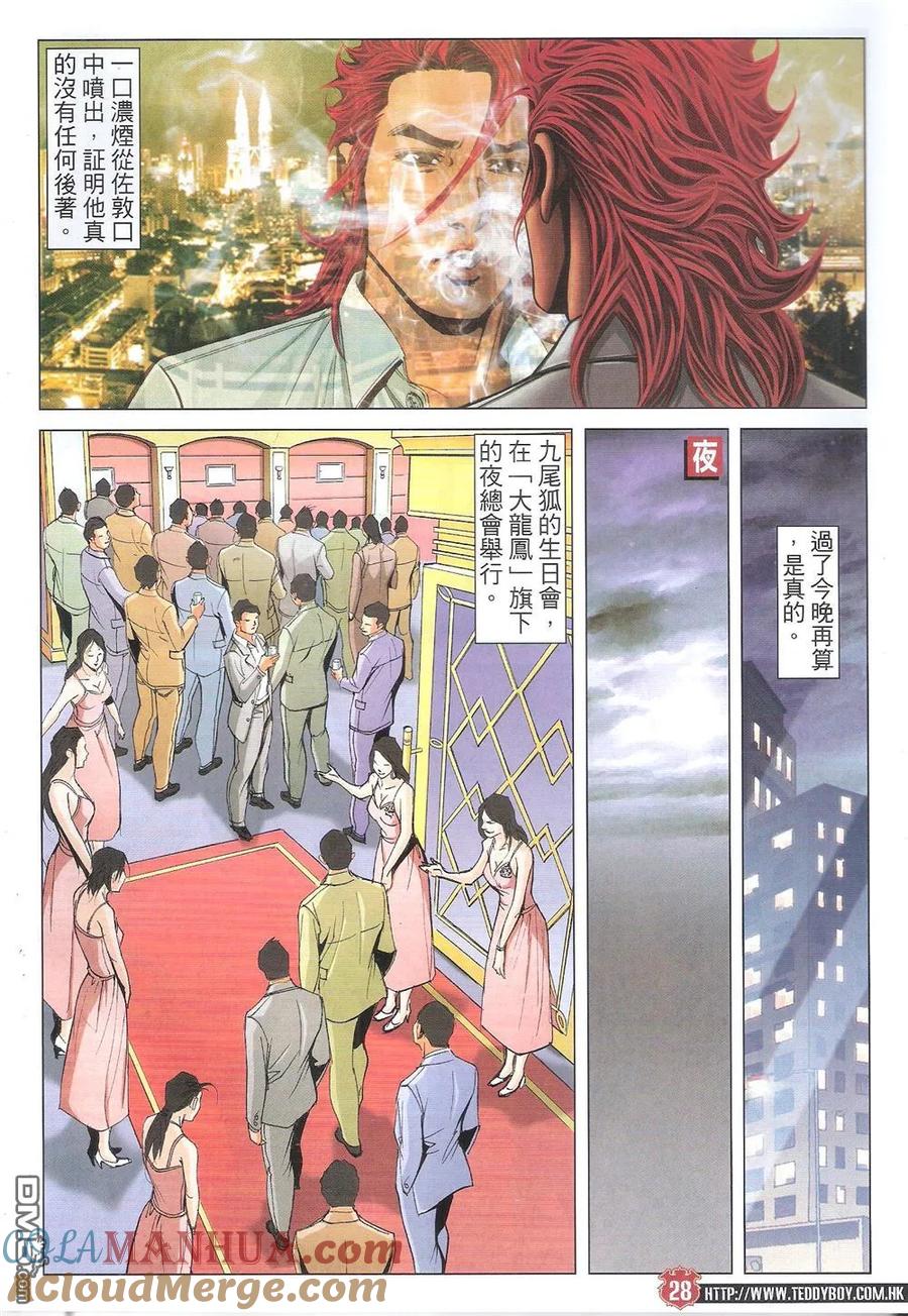 古惑仔 第1821回 收買李成克 第27页