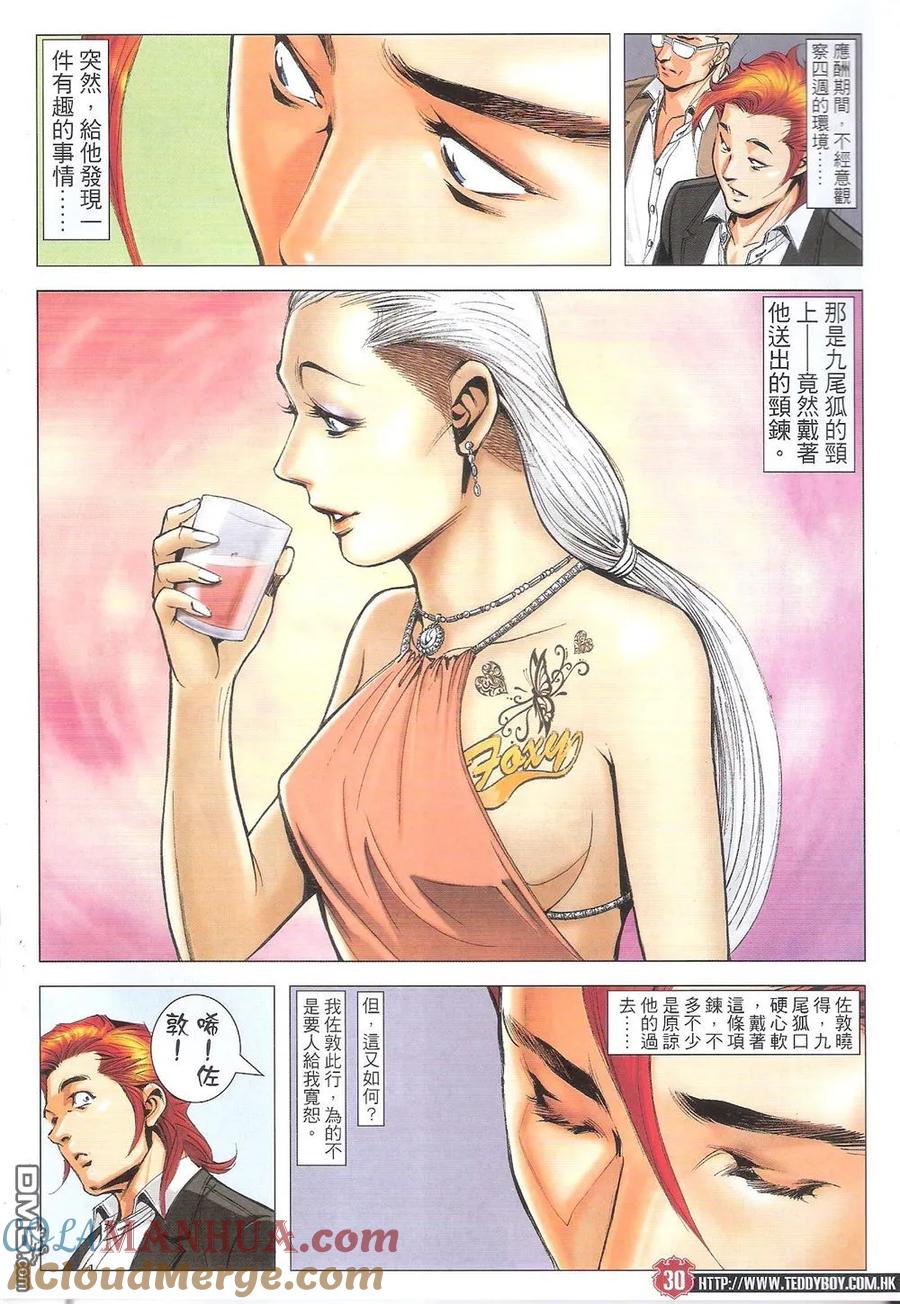 古惑仔 第1821回 收買李成克 第29页