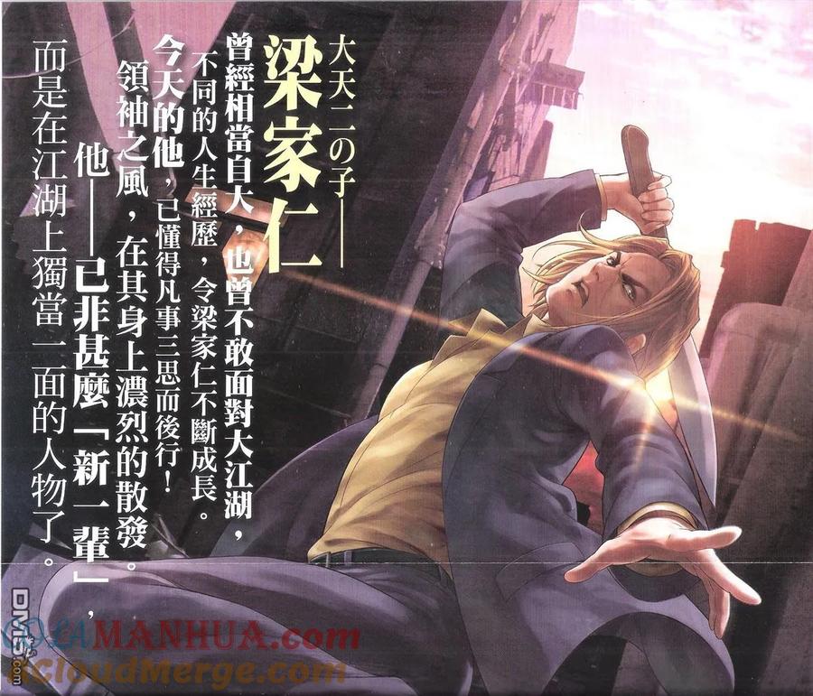 古惑仔 第1821回 收買李成克 第35页