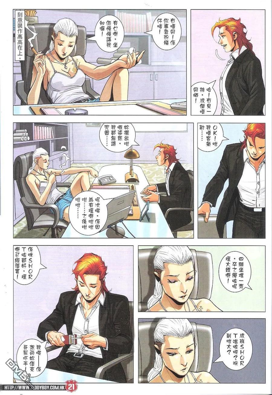 古惑仔 第1821回 收買李成克 第20页