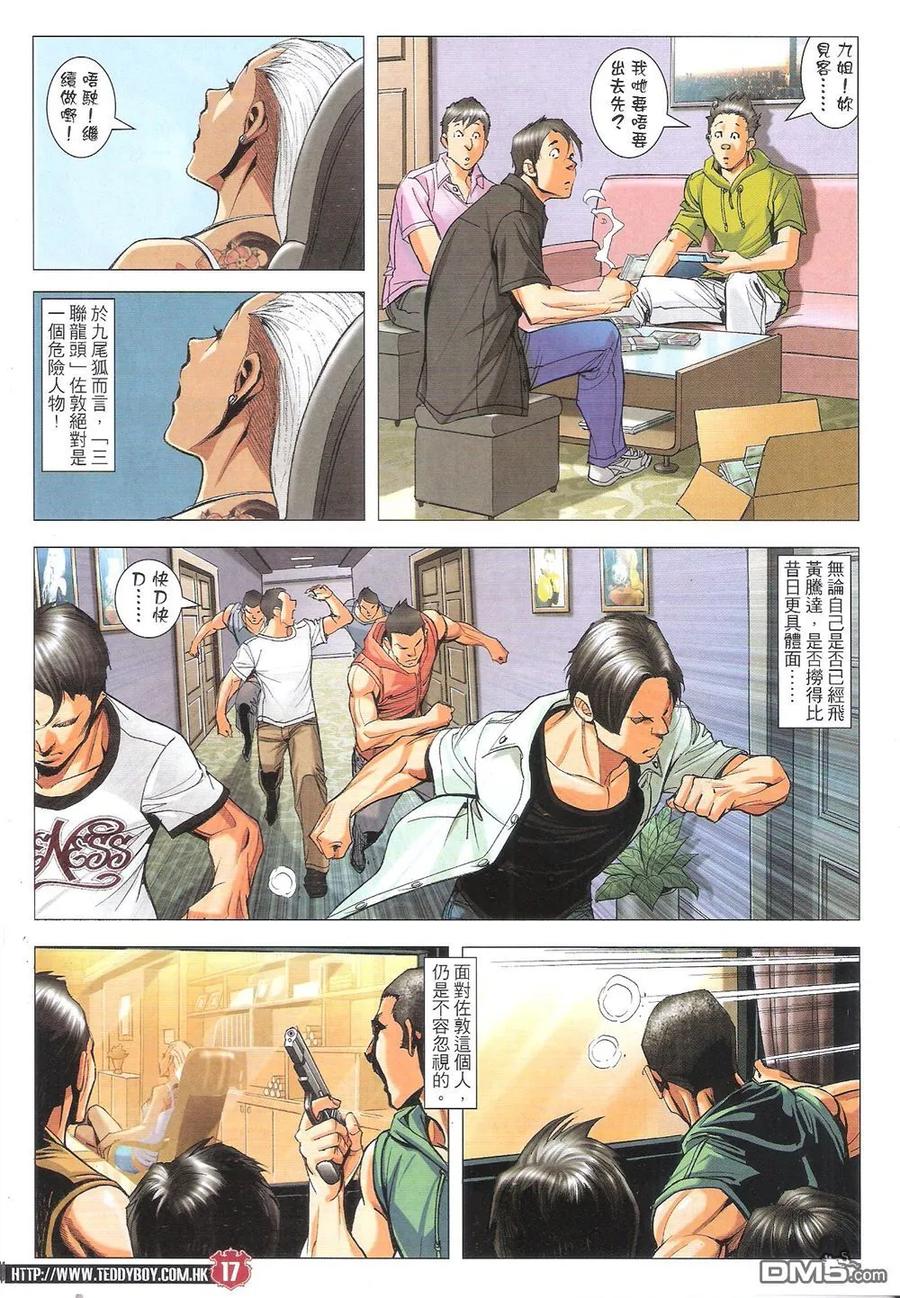 古惑仔 第1821回 收買李成克 第16页