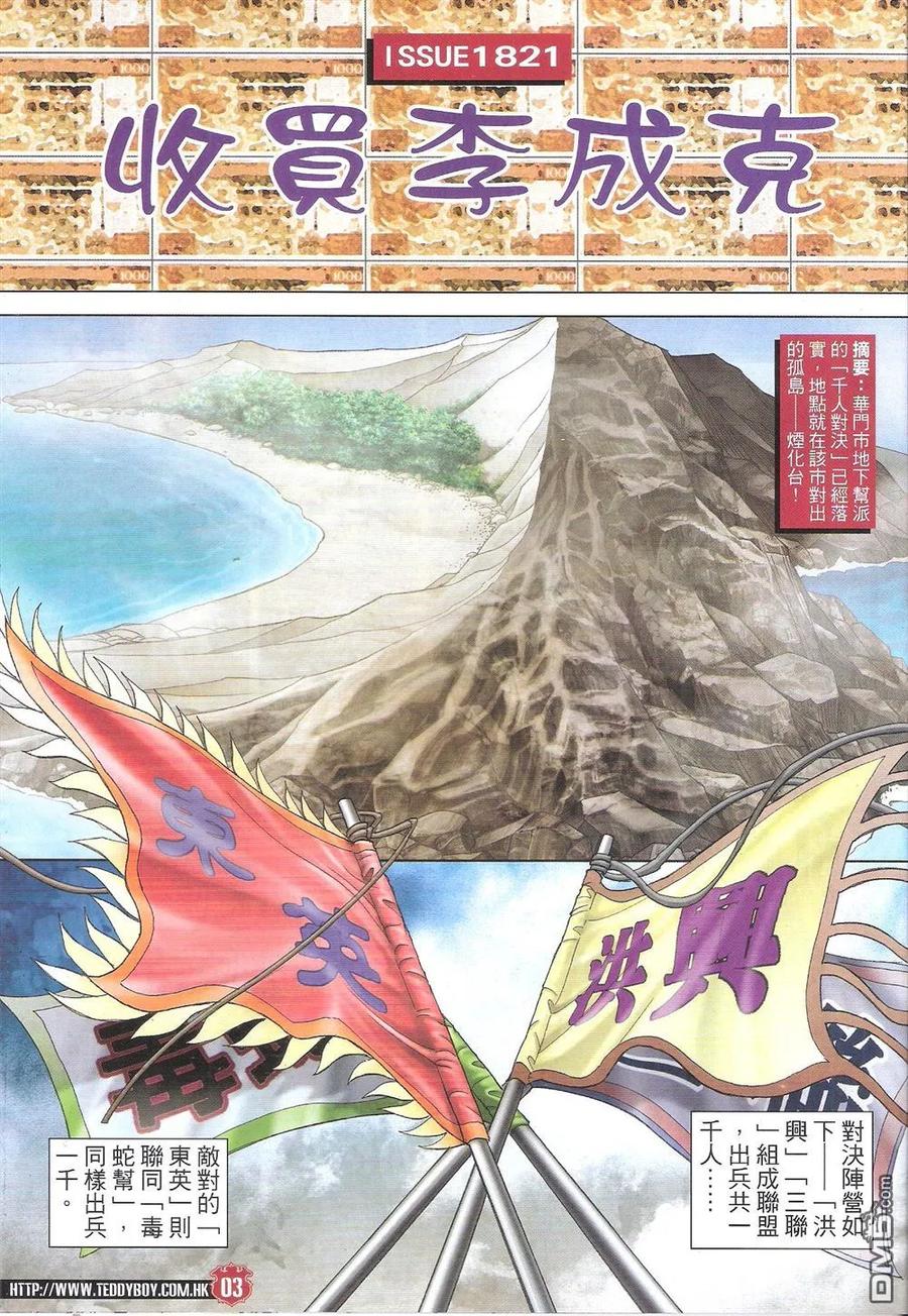 古惑仔 第1821回 收買李成克 第2页
