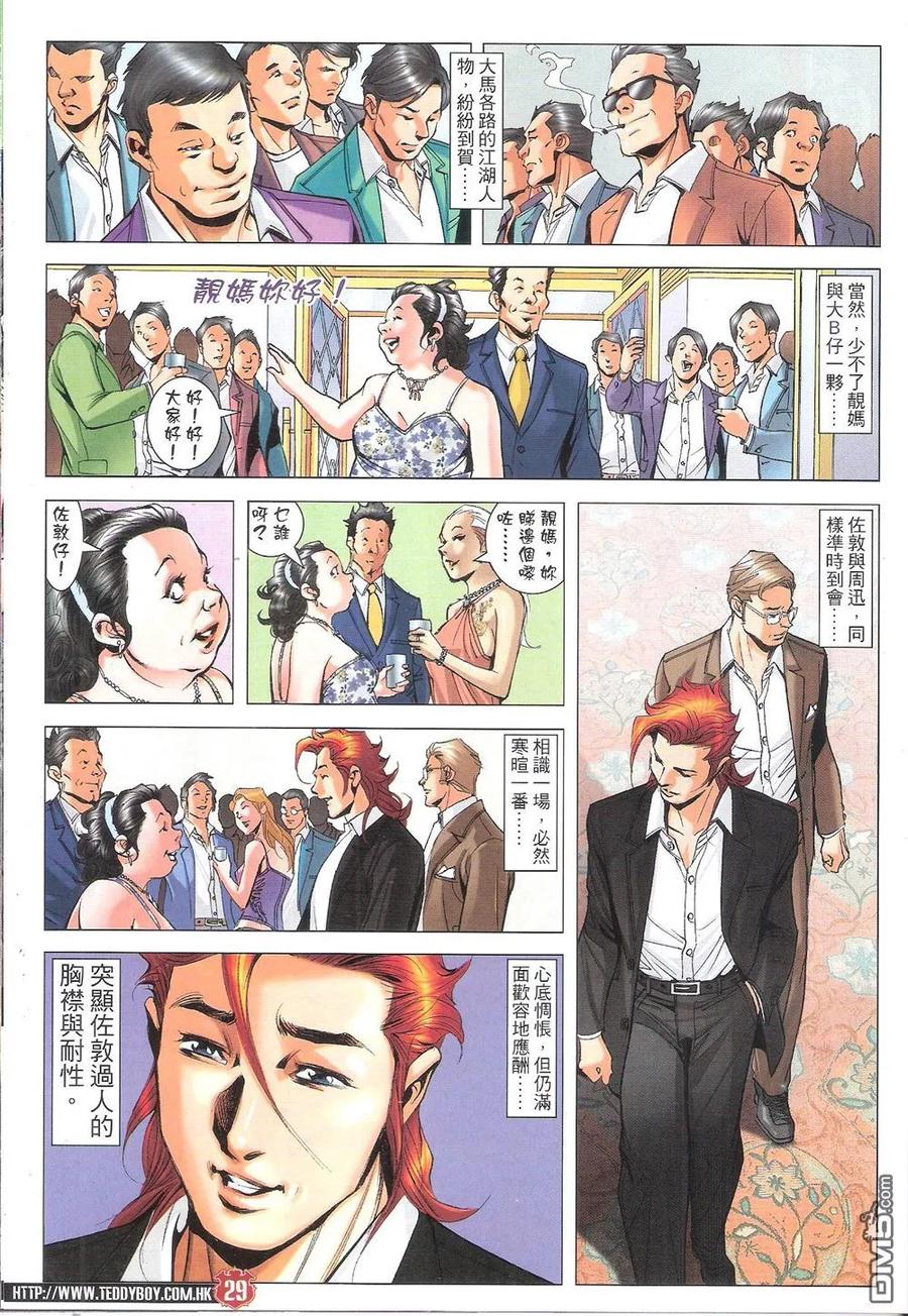古惑仔 第1821回 收買李成克 第28页