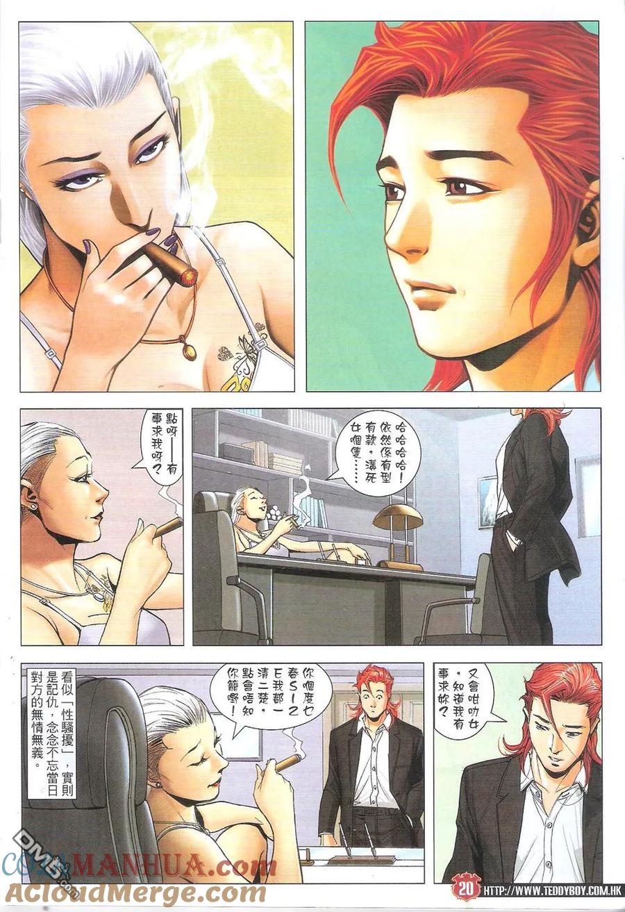 古惑仔 第1821回 收買李成克 第19页