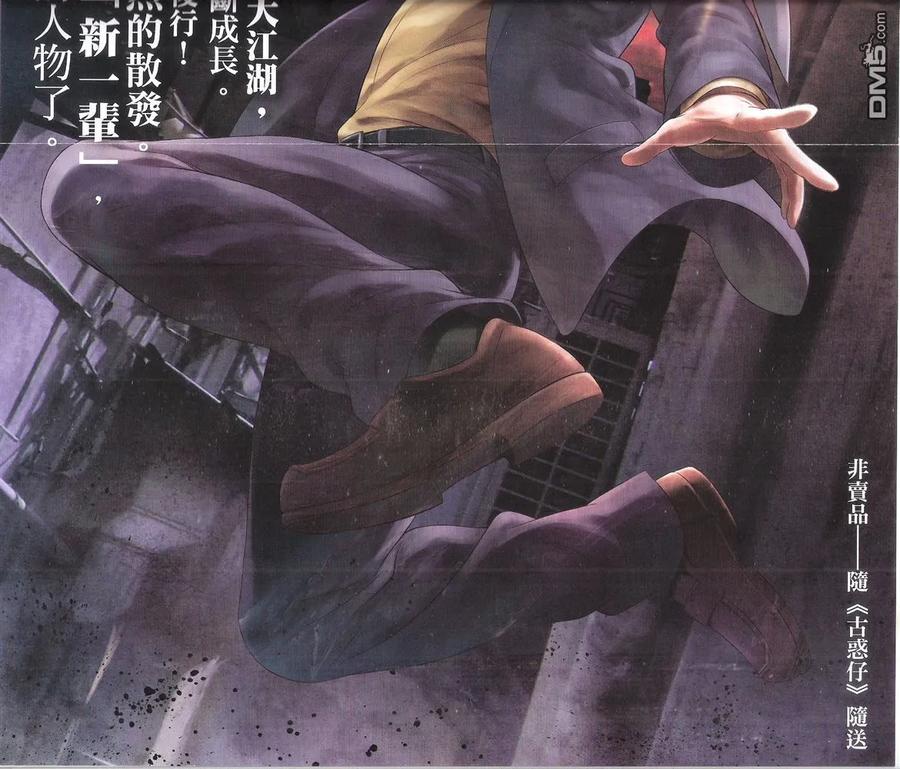 古惑仔 第1821回 收買李成克 第36页