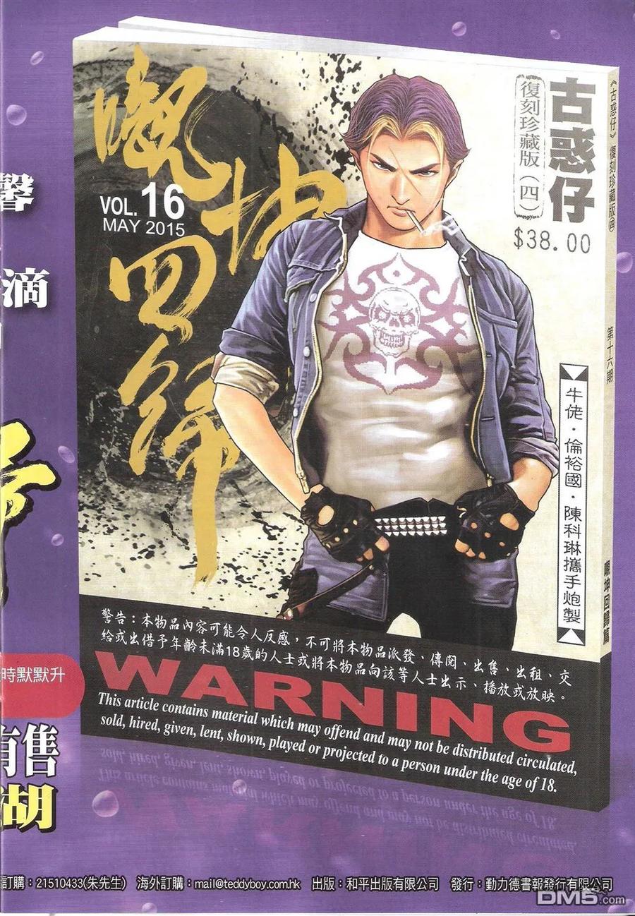 古惑仔 第1821回 收買李成克 第32页