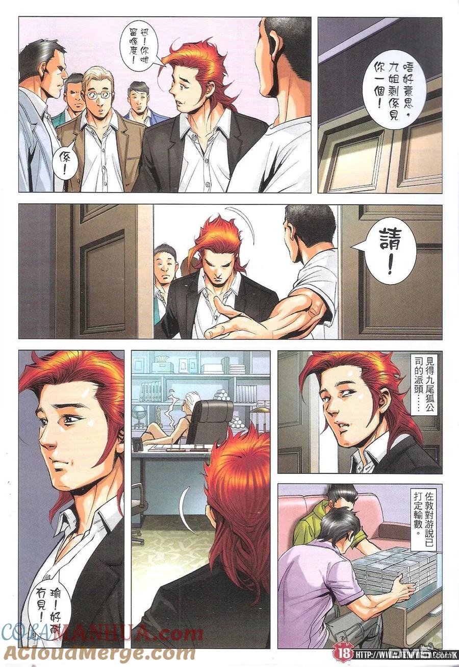 古惑仔 第1821回 收買李成克 第17页