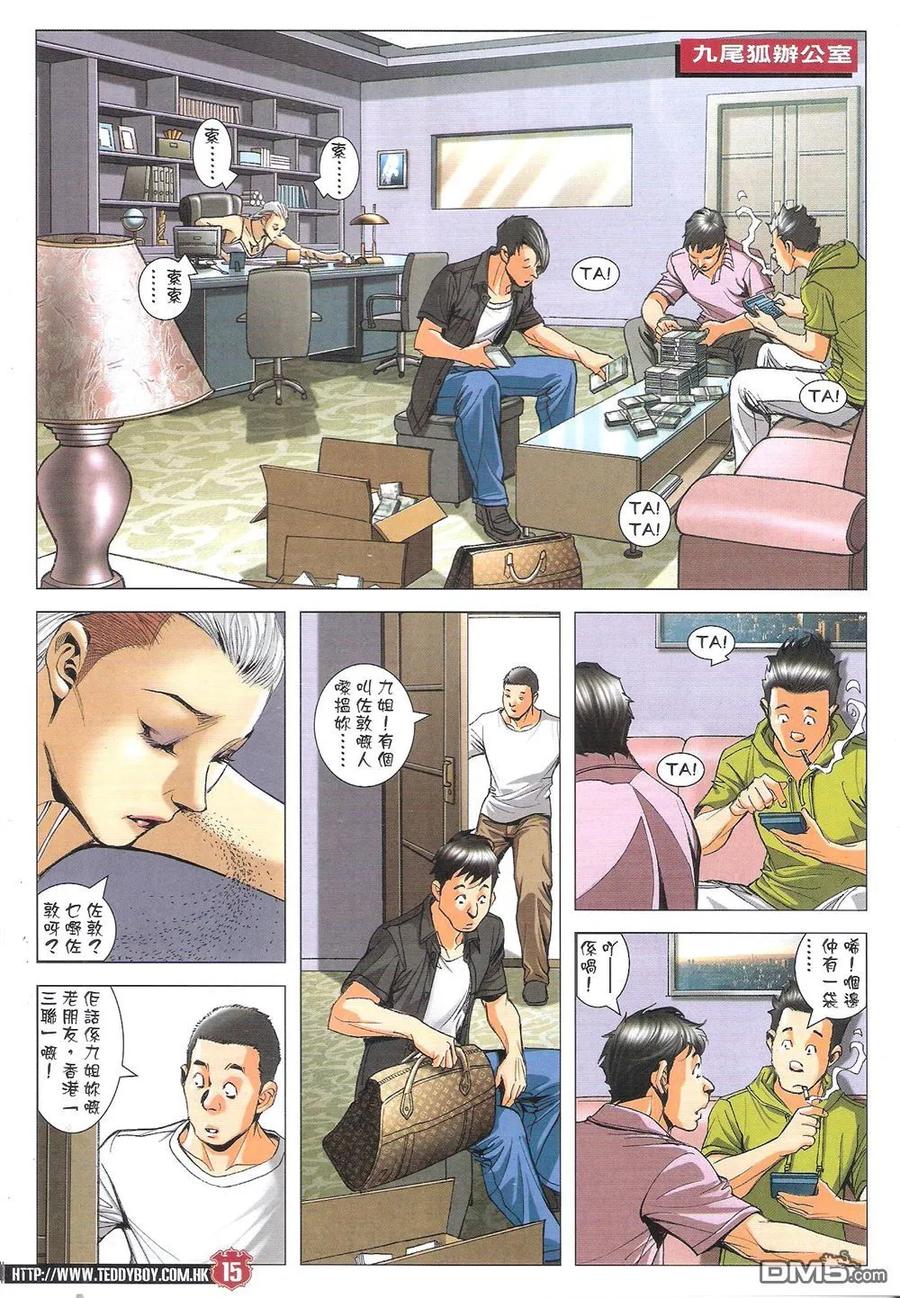 古惑仔 第1821回 收買李成克 第14页