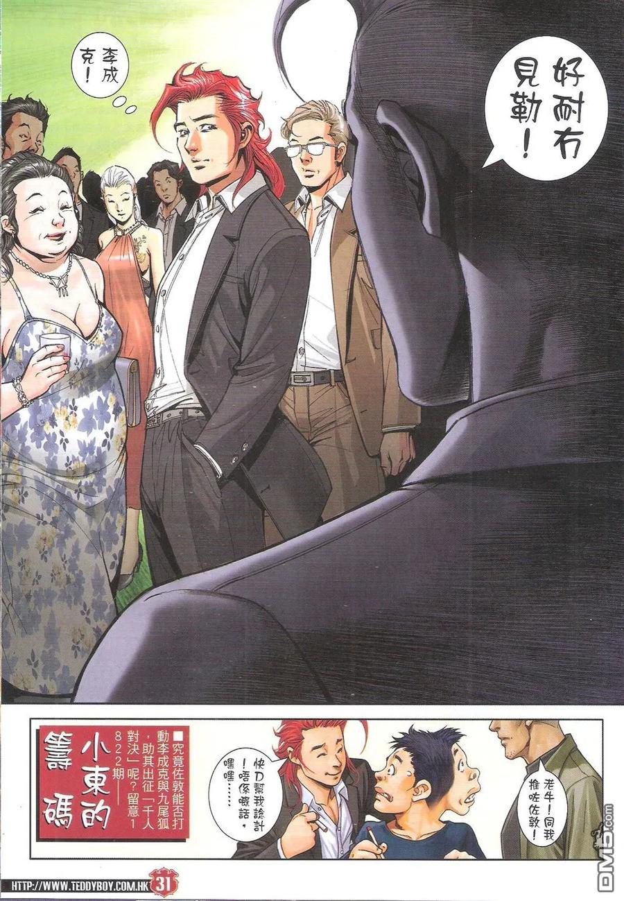 古惑仔 第1821回 收買李成克 第30页