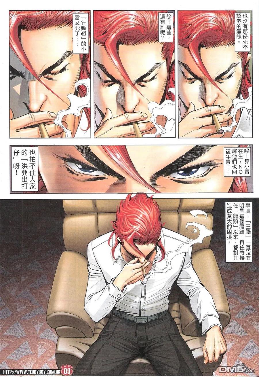 古惑仔 第1821回 收買李成克 第8页