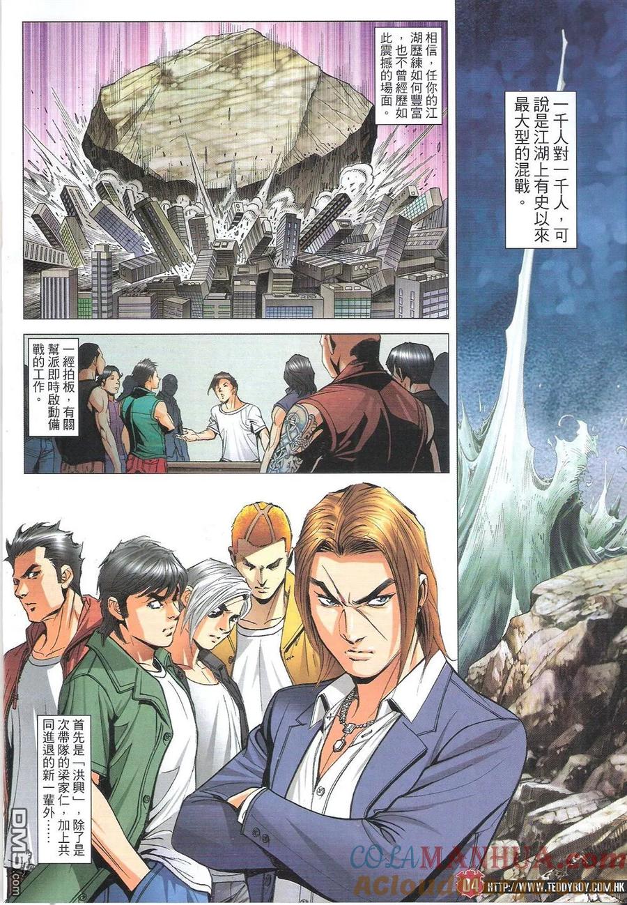 古惑仔 第1821回 收買李成克 第3页