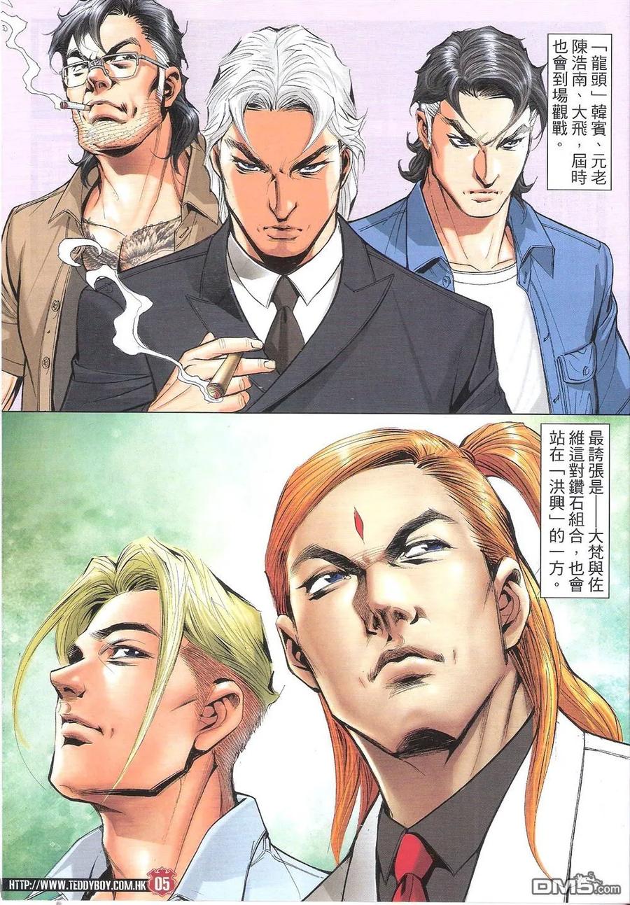 古惑仔 第1821回 收買李成克 第4页